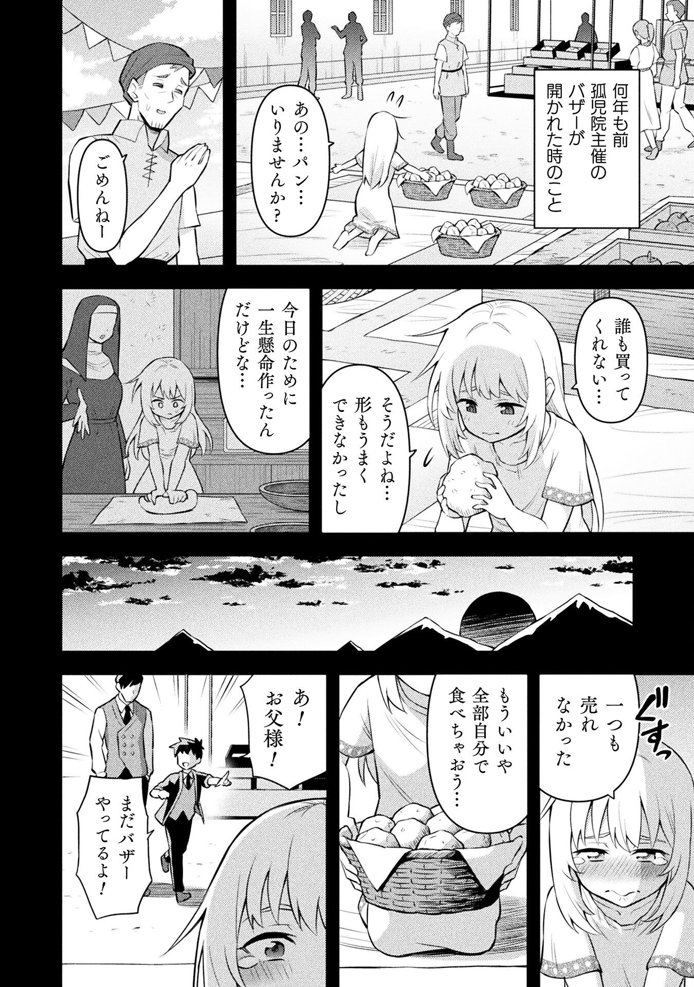 Class Zennin de Maou Tensei! - Chapter 4 - Page 8