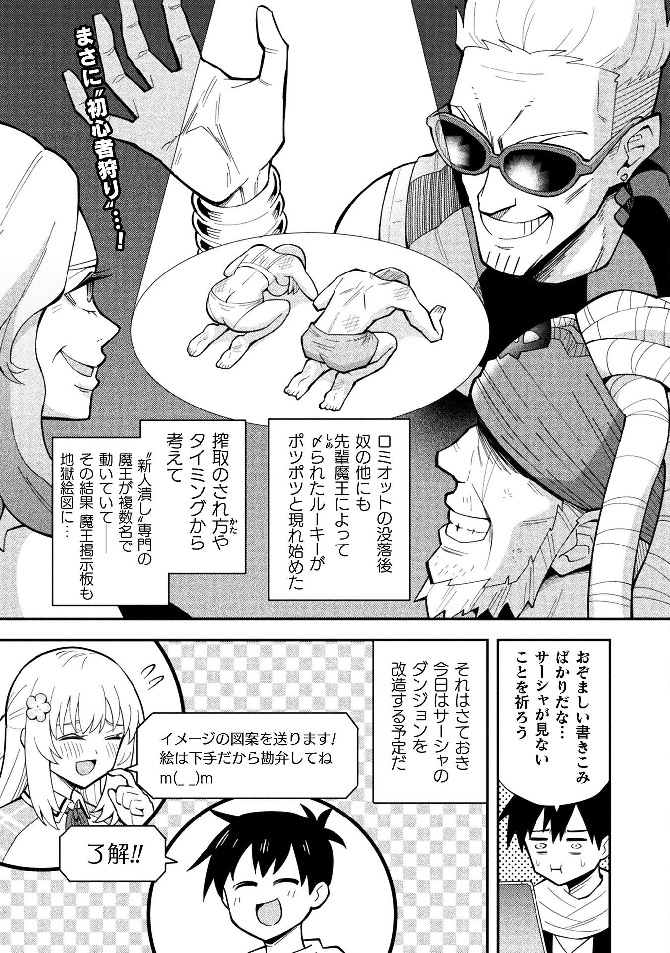 Class Zennin de Maou Tensei! - Chapter 6 - Page 1