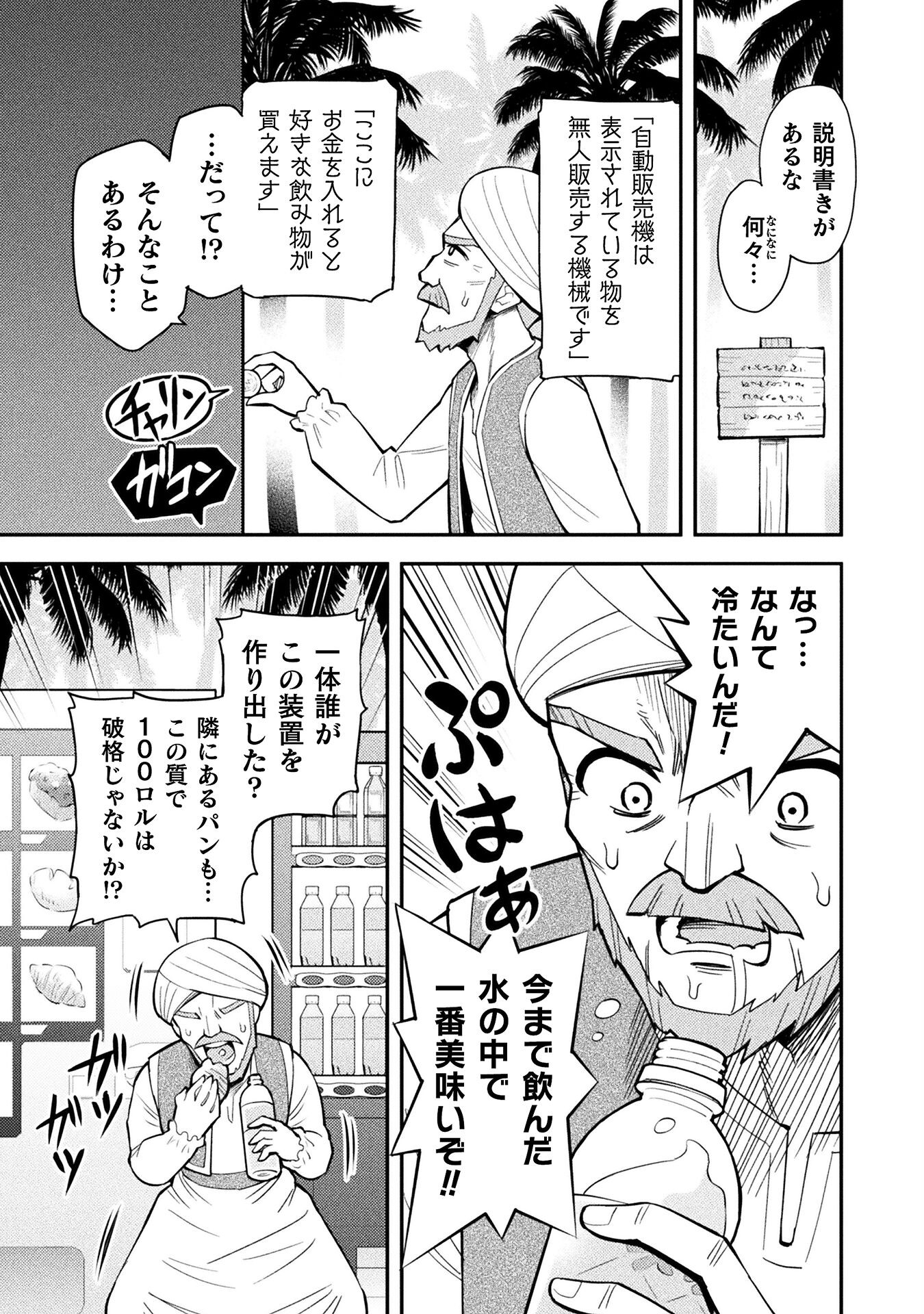 Class Zennin de Maou Tensei! - Chapter 6 - Page 11