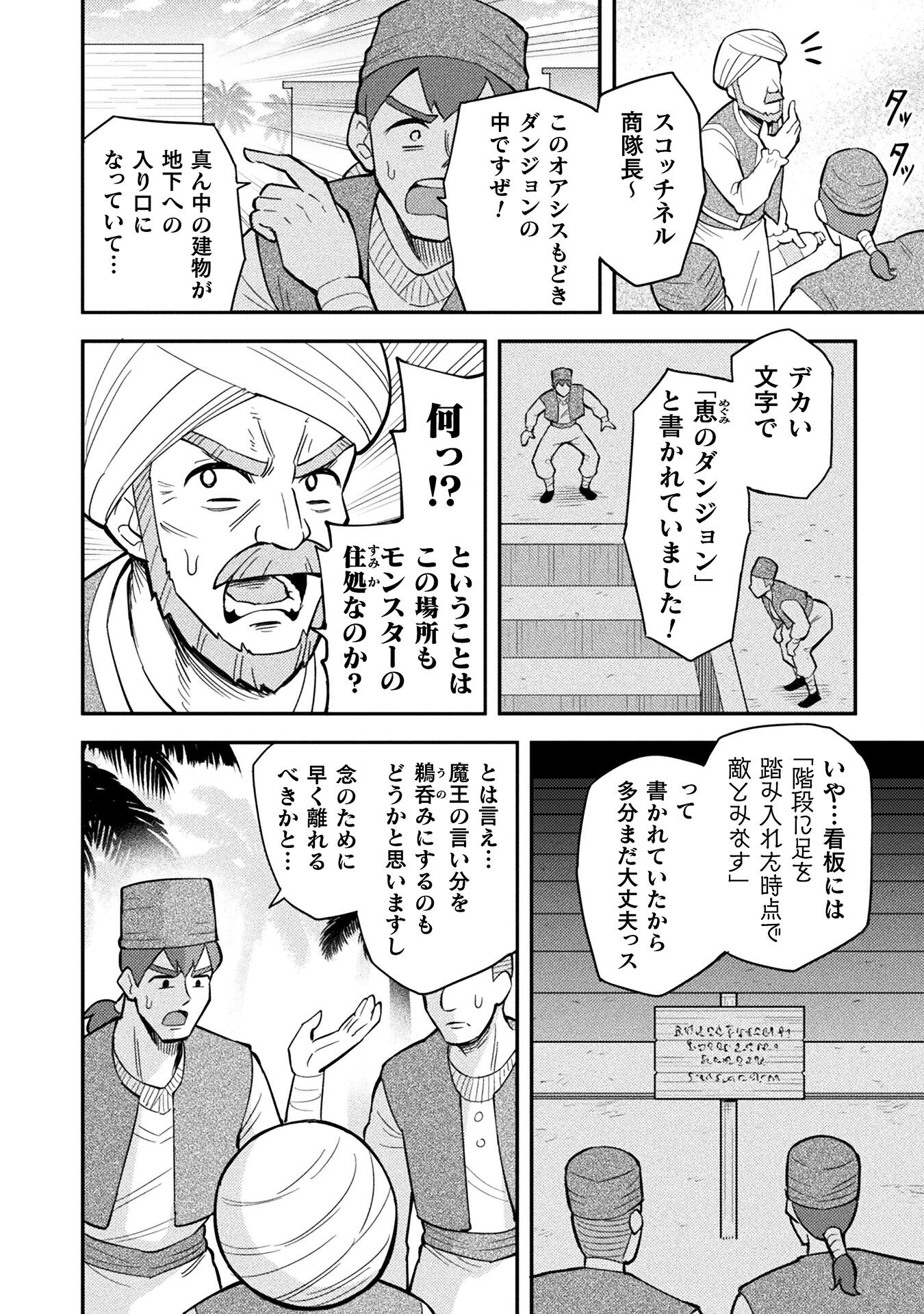 Class Zennin de Maou Tensei! - Chapter 6 - Page 12