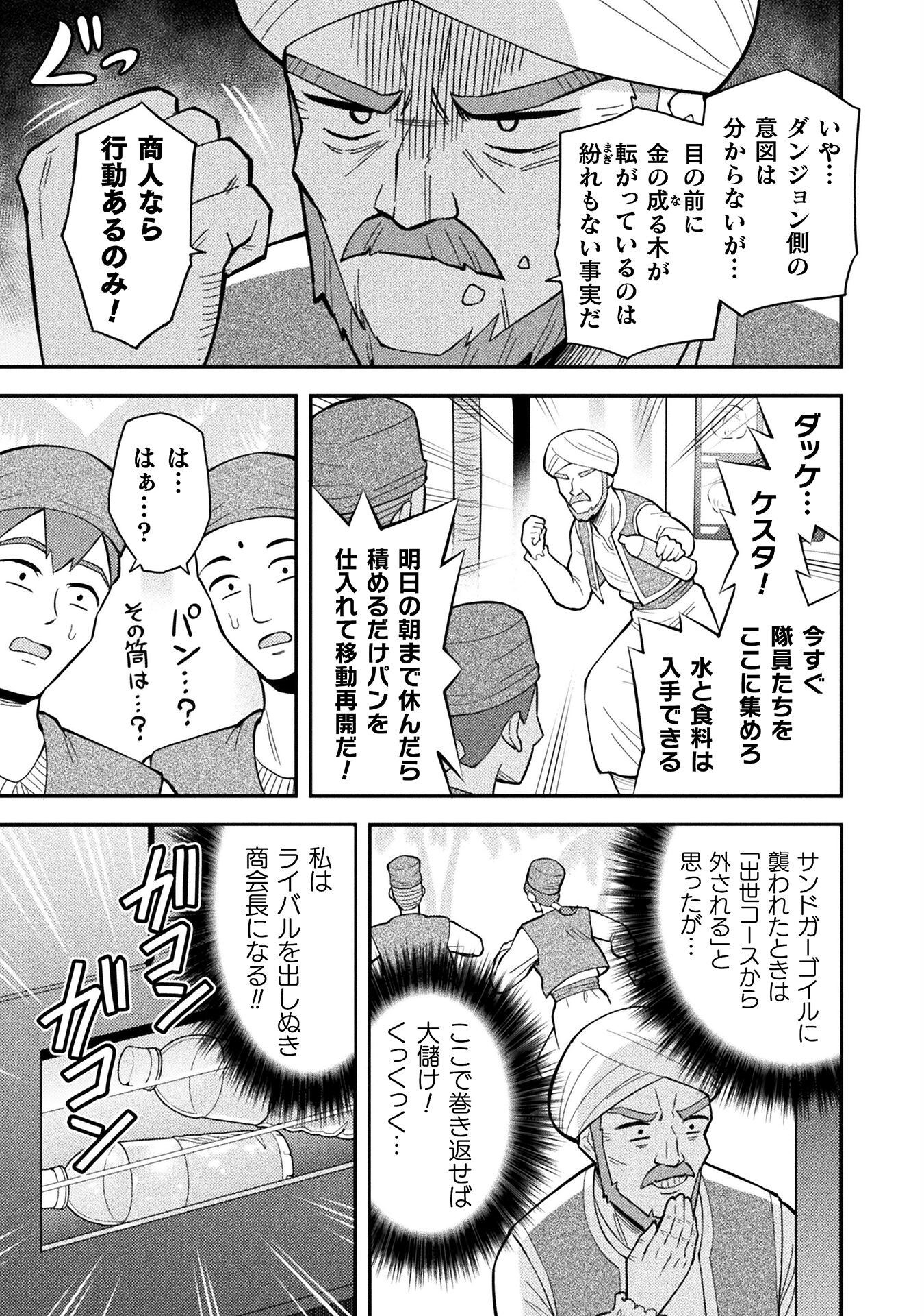 Class Zennin de Maou Tensei! - Chapter 6 - Page 13
