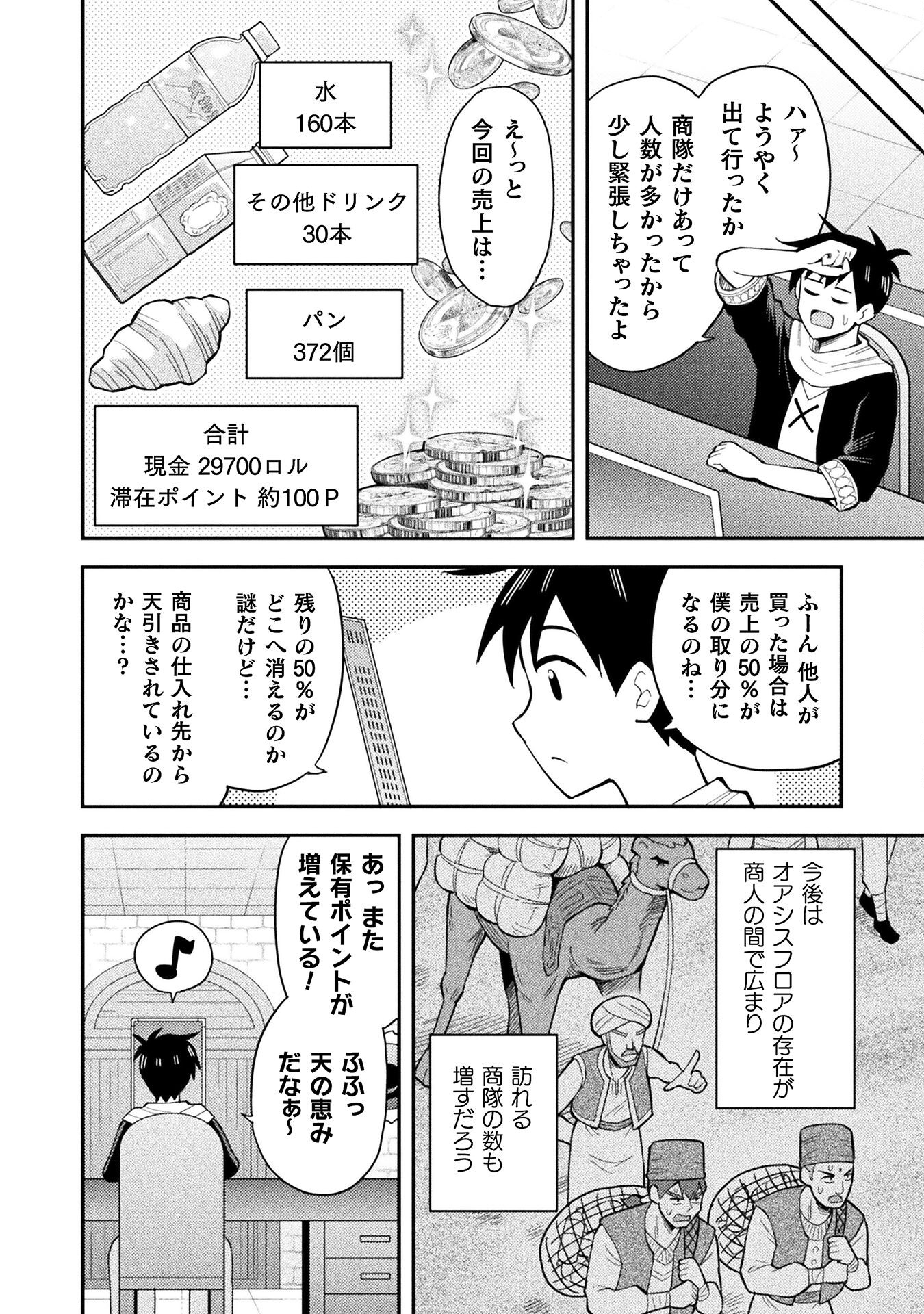Class Zennin de Maou Tensei! - Chapter 6 - Page 14