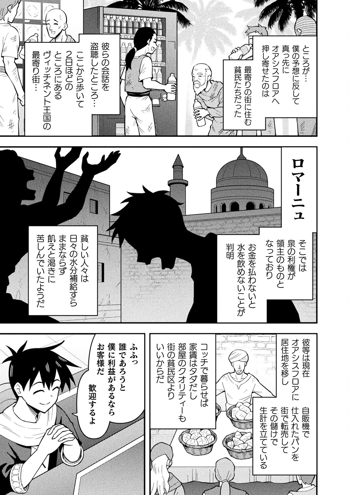 Class Zennin de Maou Tensei! - Chapter 6 - Page 15