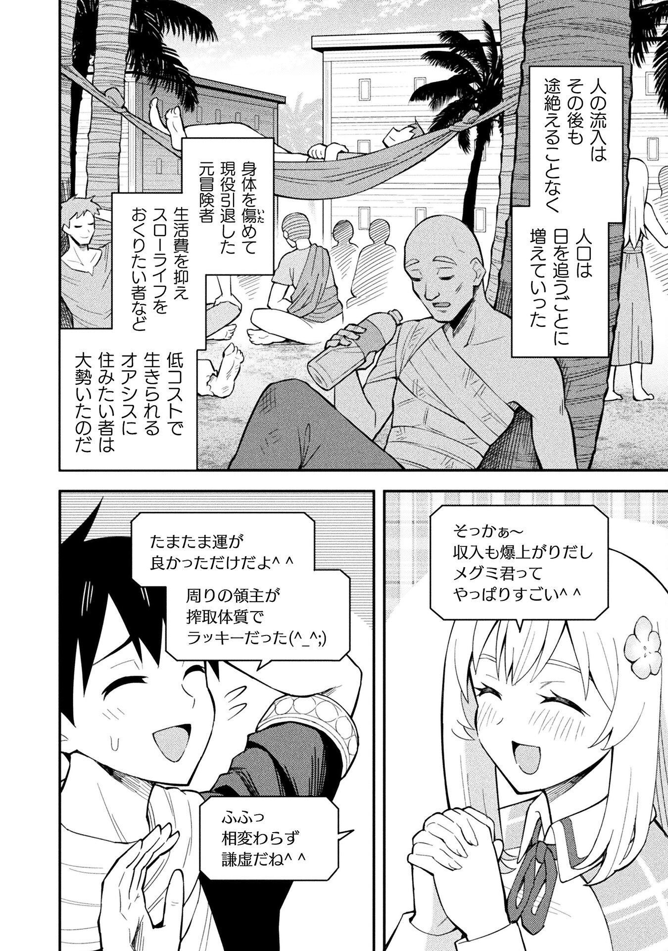 Class Zennin de Maou Tensei! - Chapter 6 - Page 16