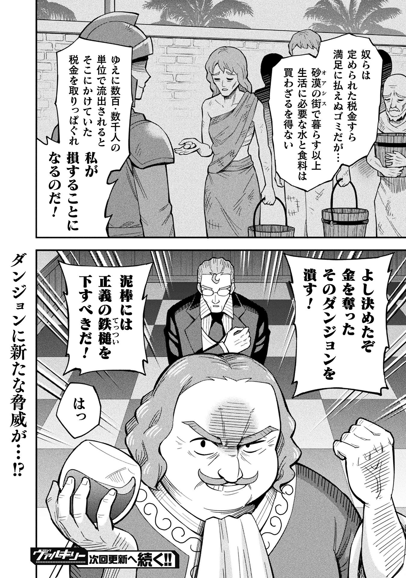 Class Zennin de Maou Tensei! - Chapter 6 - Page 18