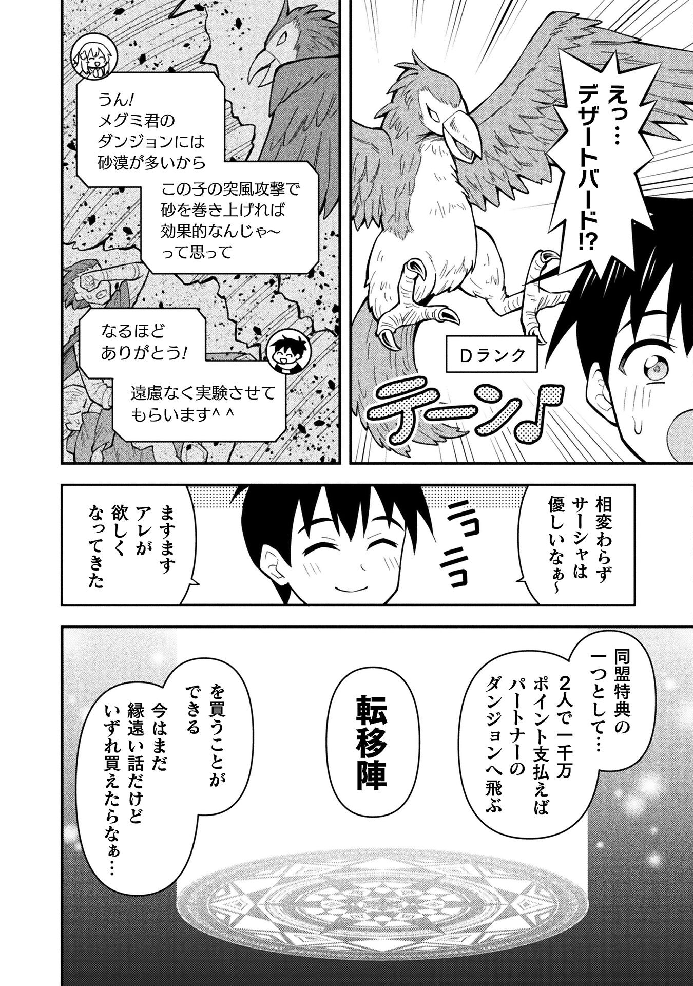 Class Zennin de Maou Tensei! - Chapter 6 - Page 4