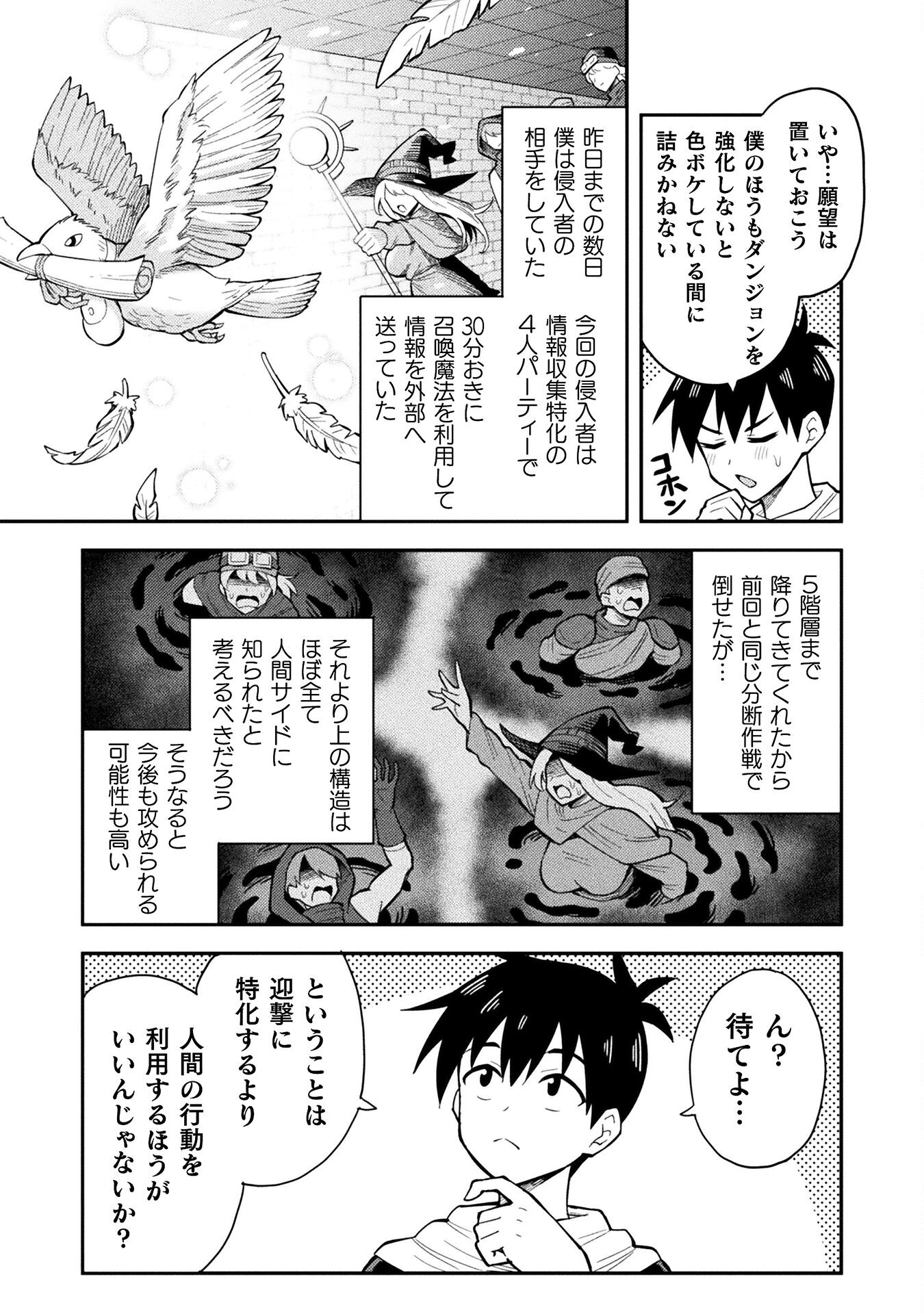 Class Zennin de Maou Tensei! - Chapter 6 - Page 5