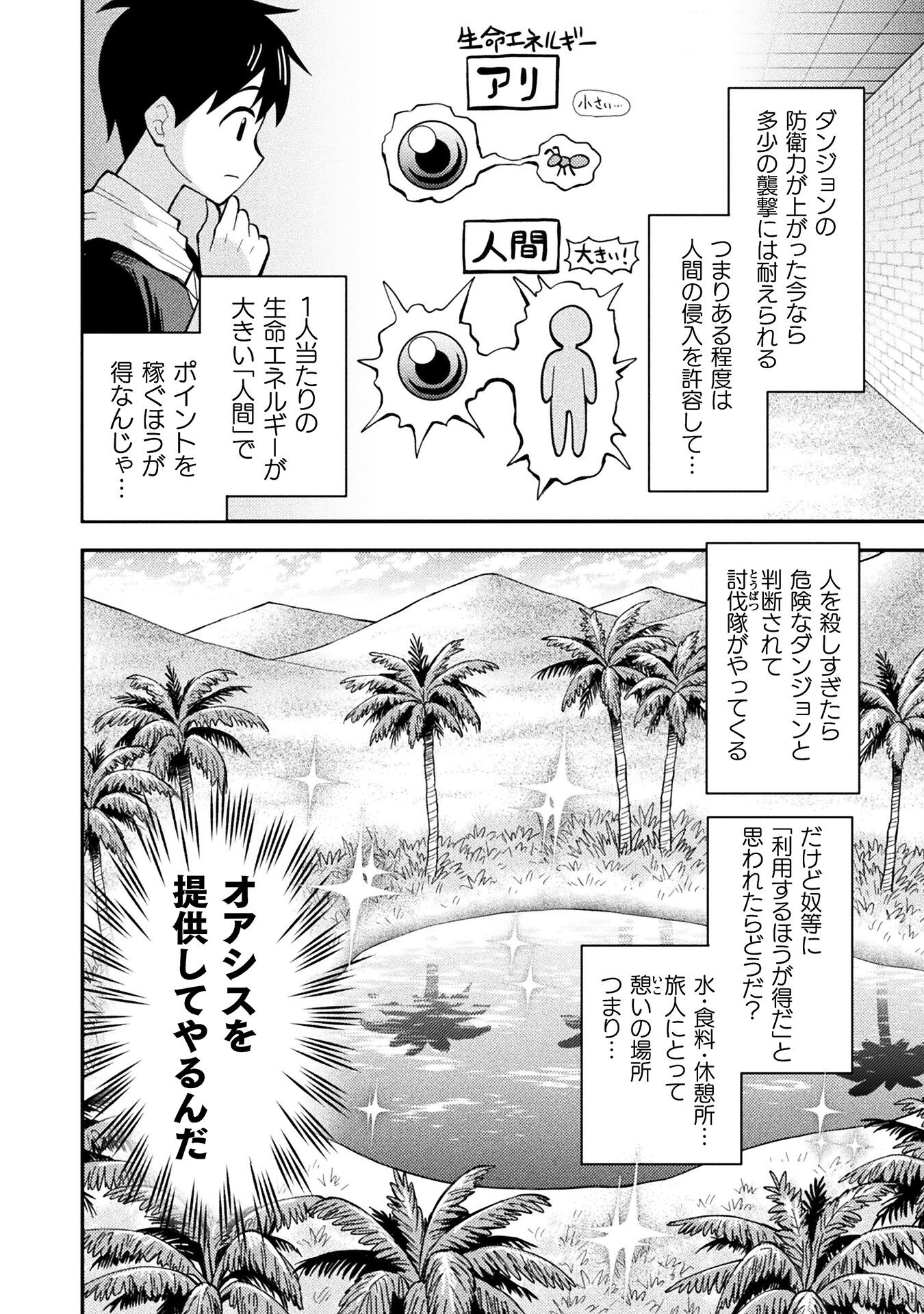 Class Zennin de Maou Tensei! - Chapter 6 - Page 6