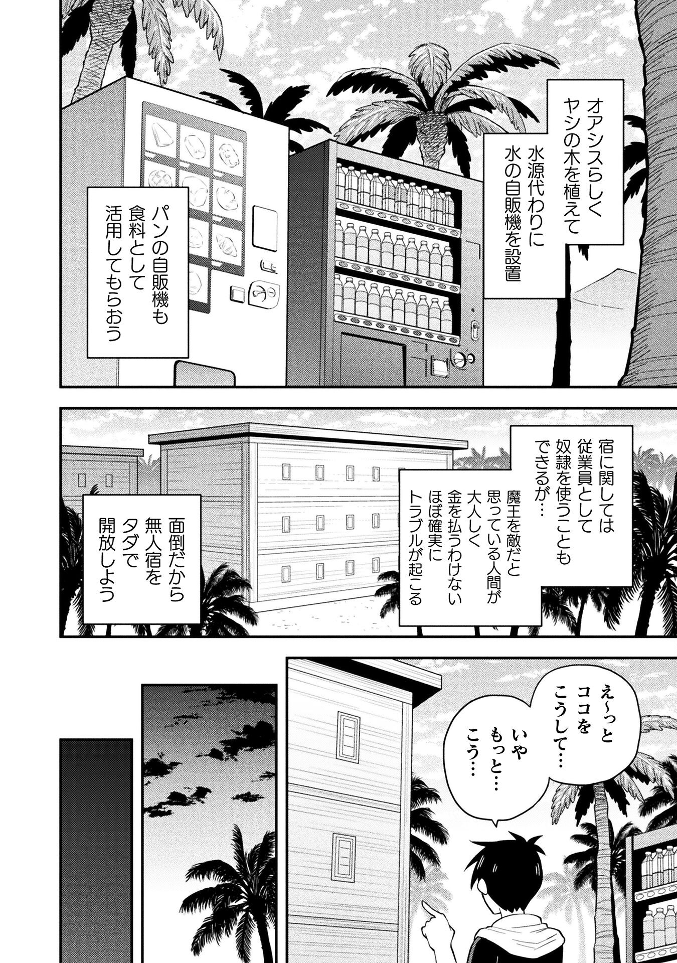 Class Zennin de Maou Tensei! - Chapter 6 - Page 8