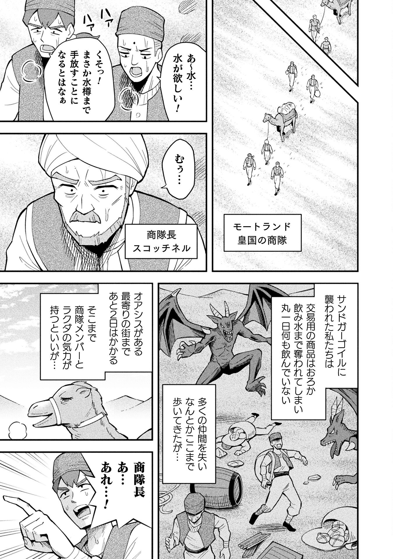 Class Zennin de Maou Tensei! - Chapter 6 - Page 9