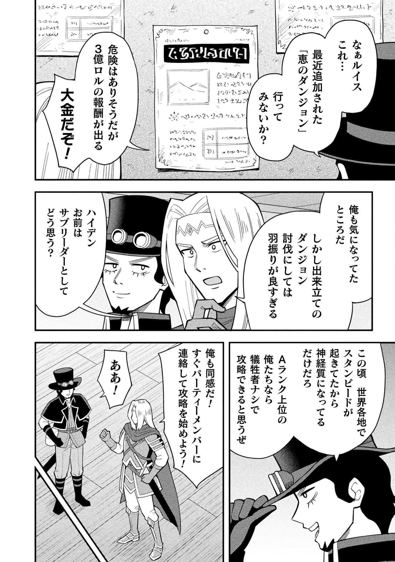 Class Zennin de Maou Tensei! - Chapter 8 - Page 10