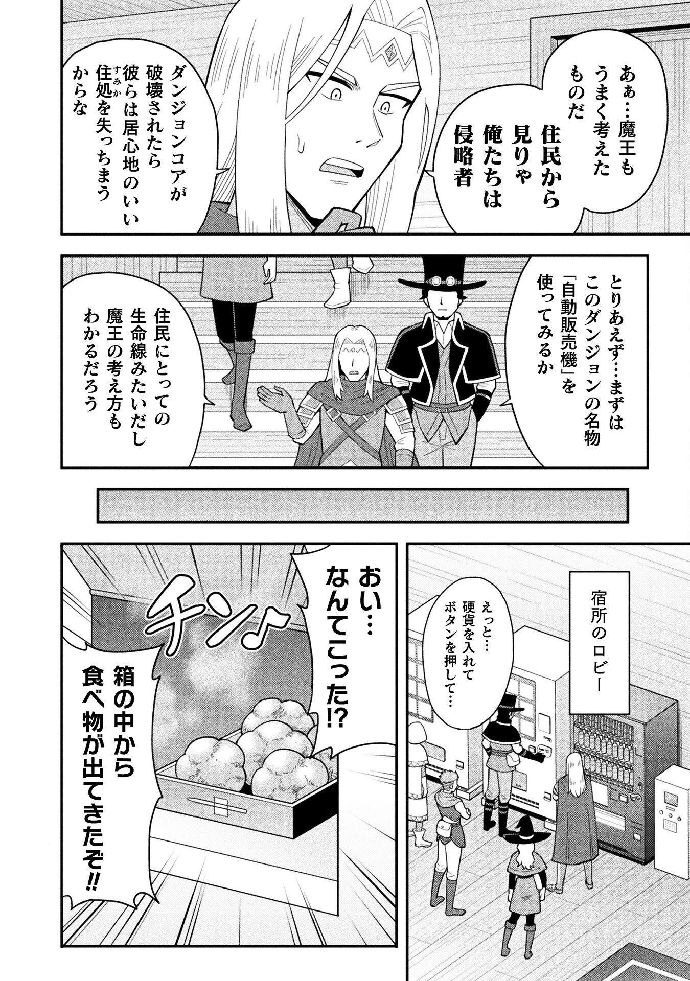 Class Zennin de Maou Tensei! - Chapter 8 - Page 12