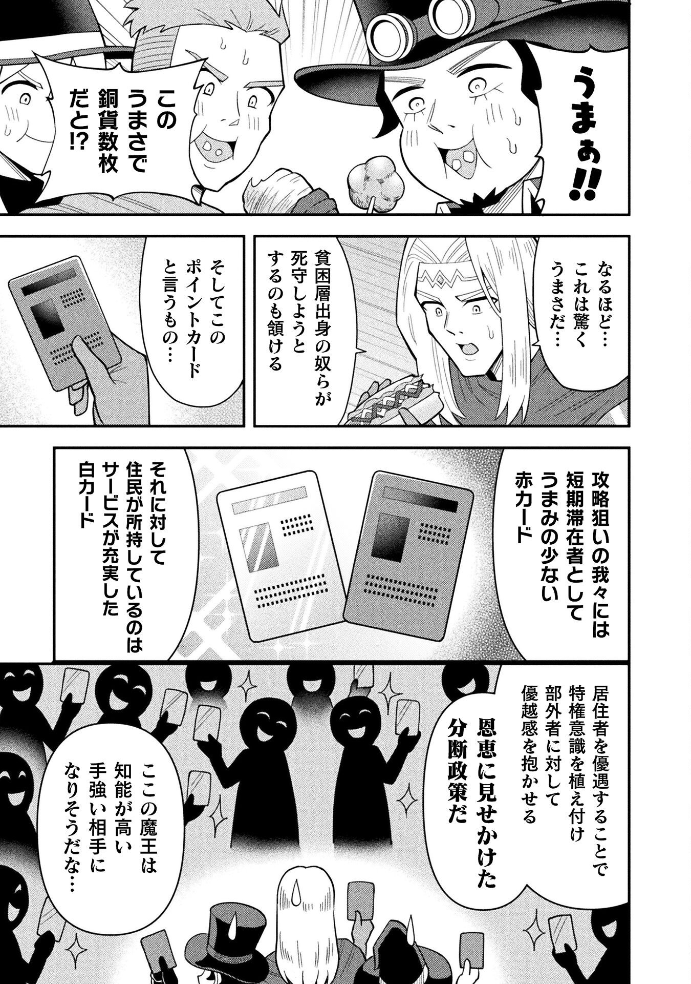 Class Zennin de Maou Tensei! - Chapter 8 - Page 13