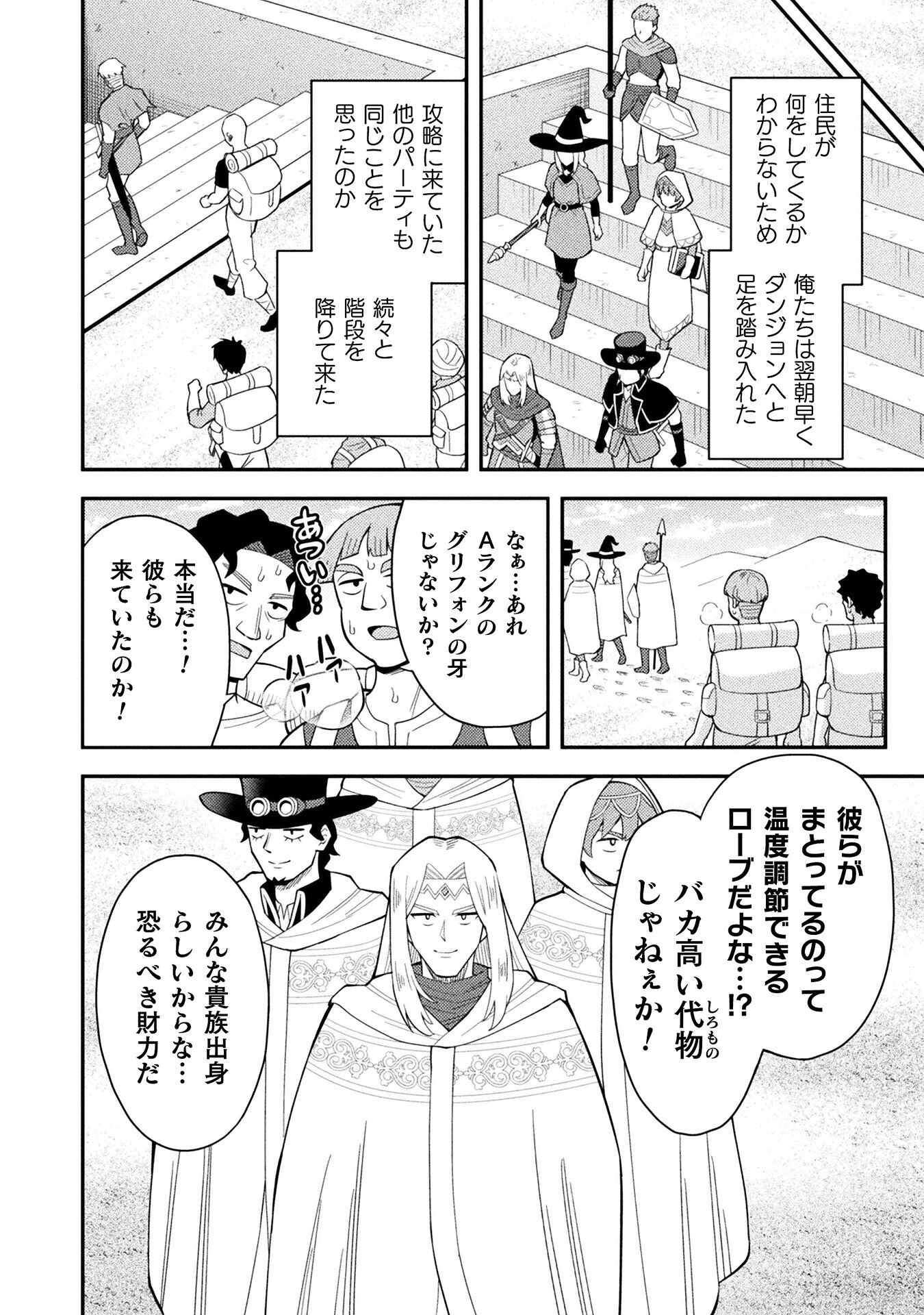 Class Zennin de Maou Tensei! - Chapter 8 - Page 14