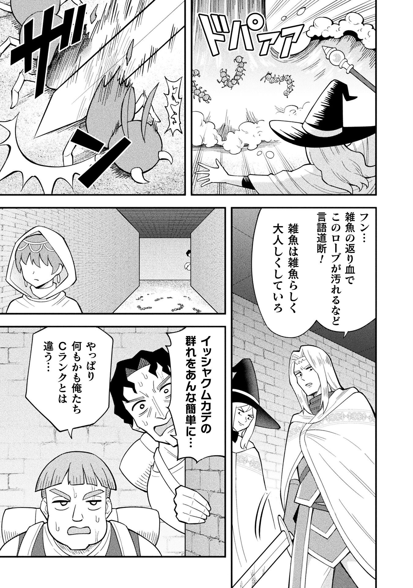 Class Zennin de Maou Tensei! - Chapter 8 - Page 15
