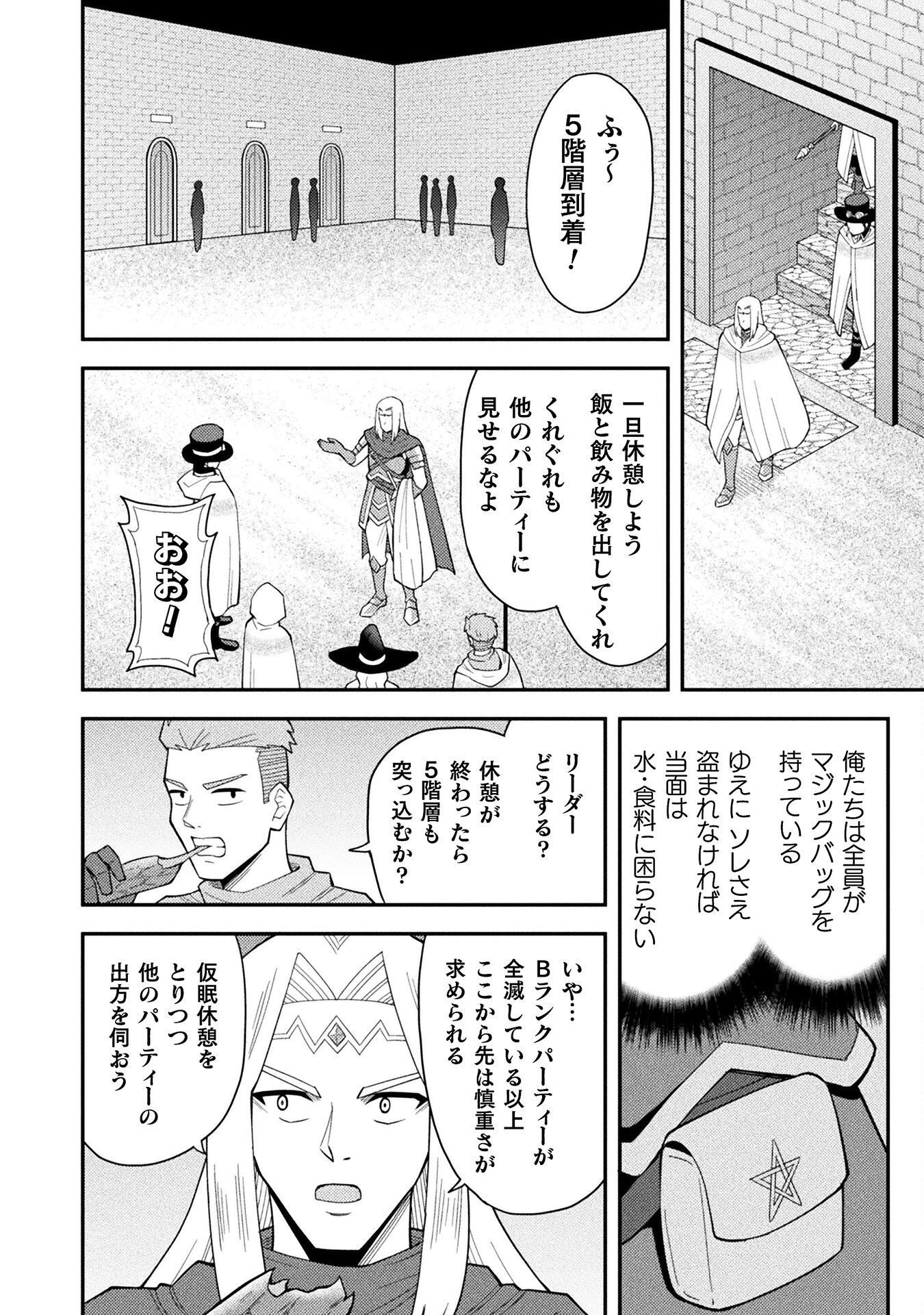 Class Zennin de Maou Tensei! - Chapter 8 - Page 16