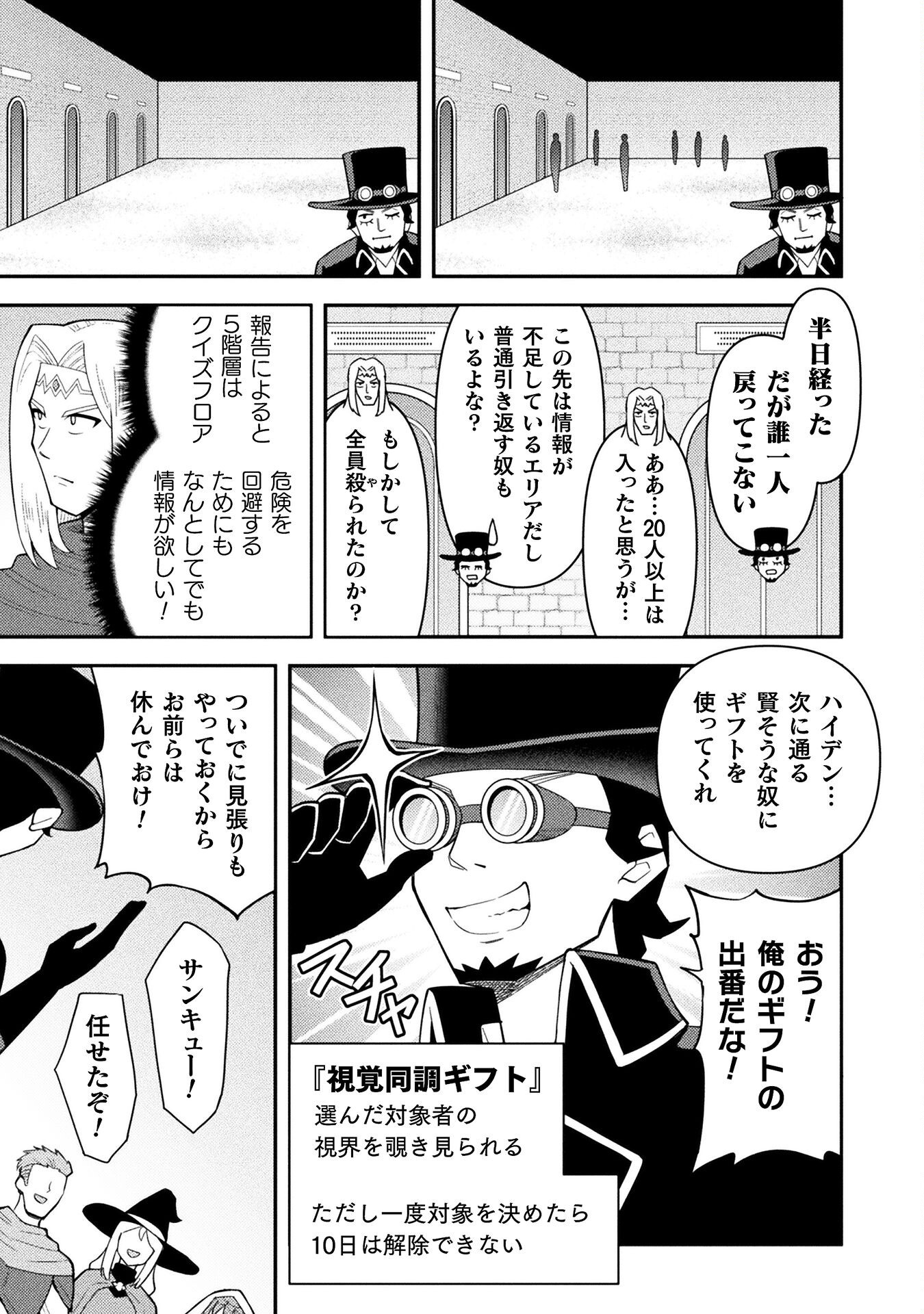 Class Zennin de Maou Tensei! - Chapter 8 - Page 17