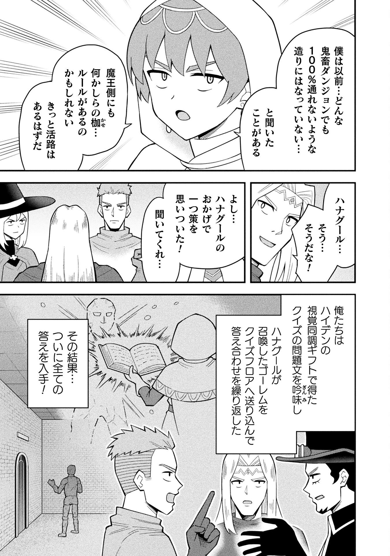 Class Zennin de Maou Tensei! - Chapter 8 - Page 19