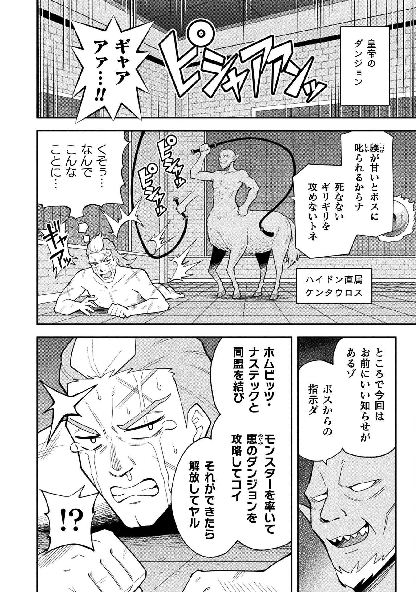 Class Zennin de Maou Tensei! - Chapter 8 - Page 2