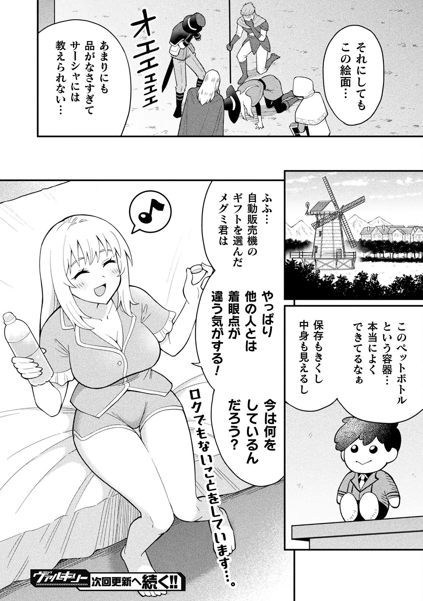 Class Zennin de Maou Tensei! - Chapter 8 - Page 24