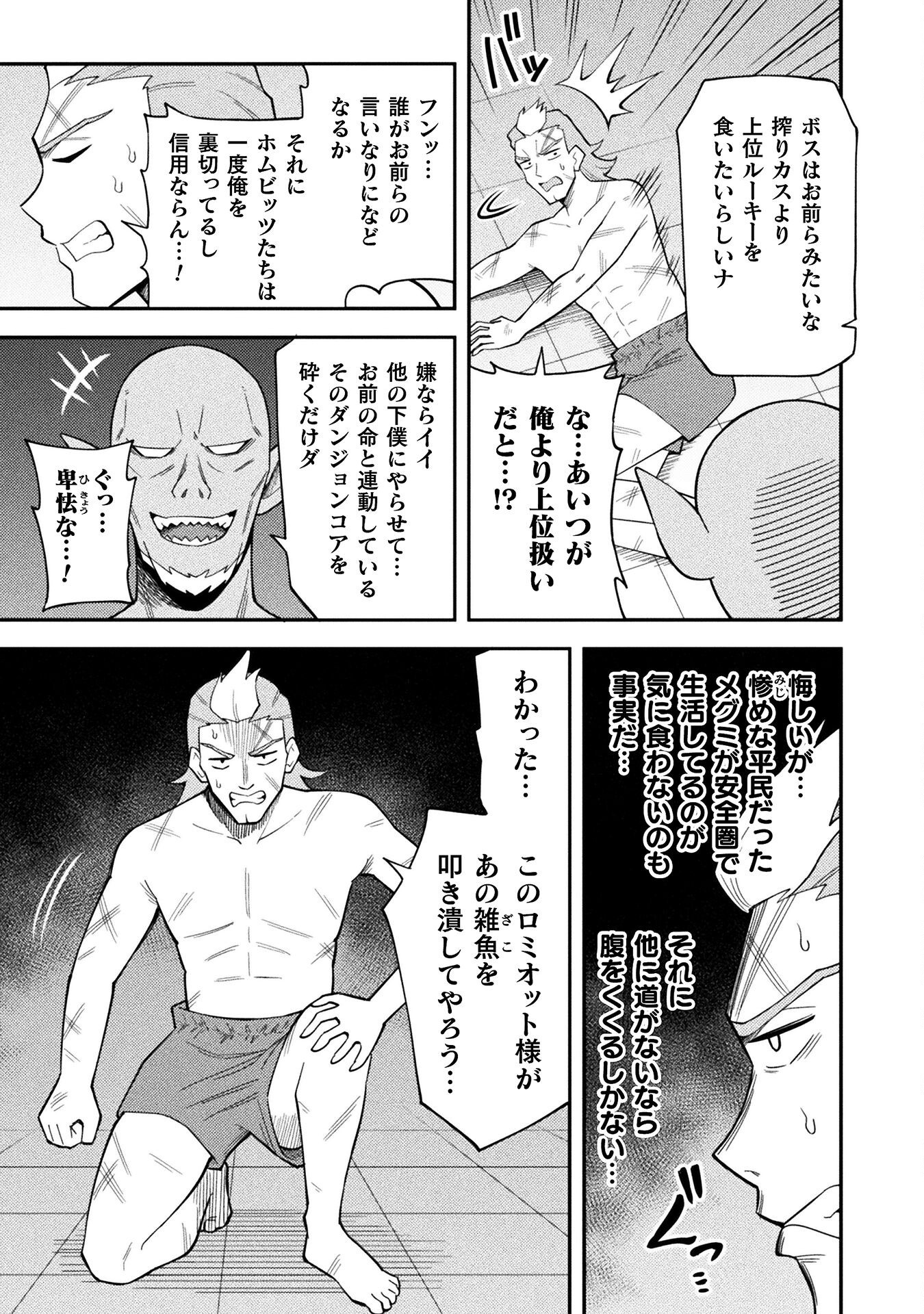Class Zennin de Maou Tensei! - Chapter 8 - Page 3