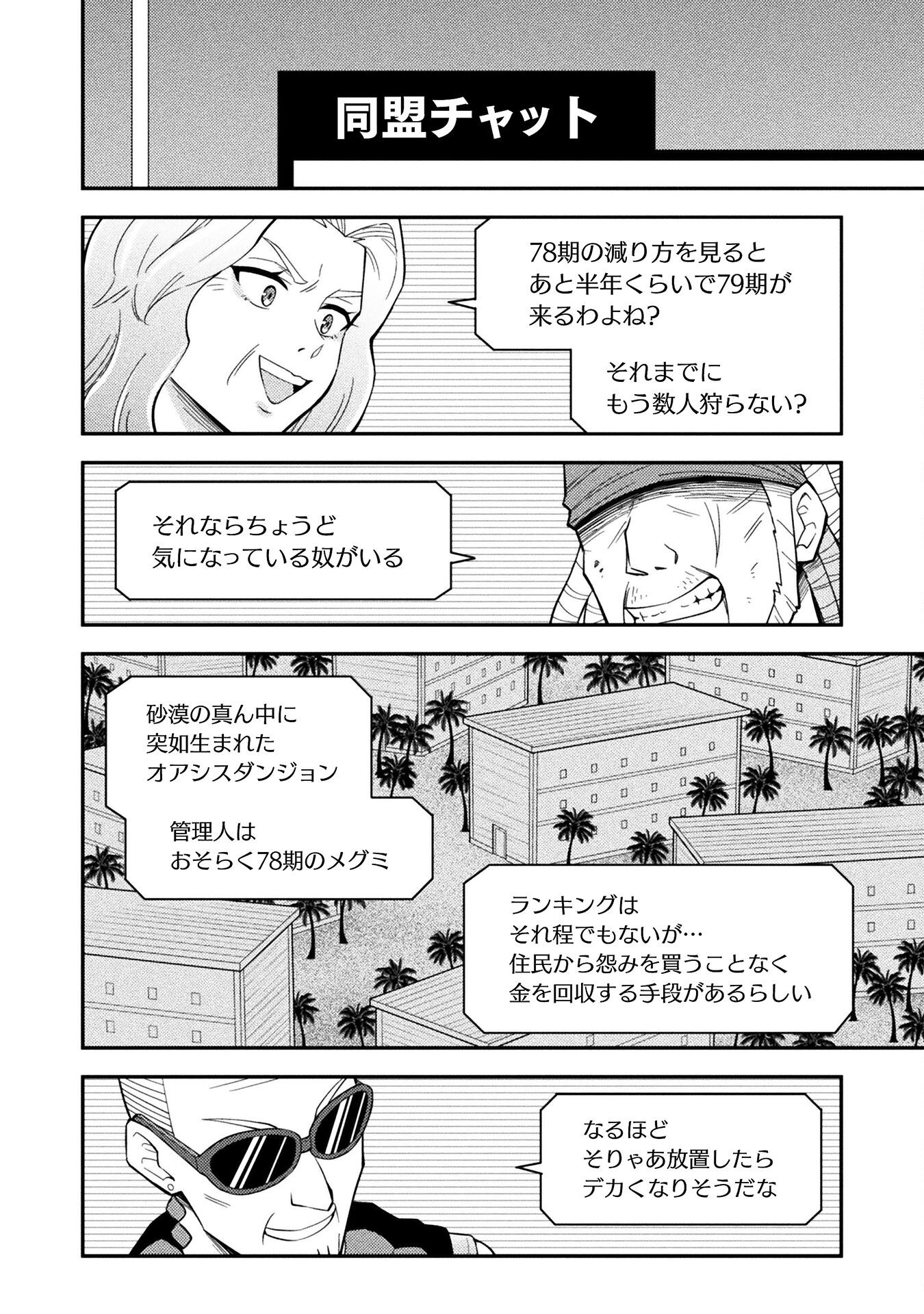 Class Zennin de Maou Tensei! - Chapter 8 - Page 4