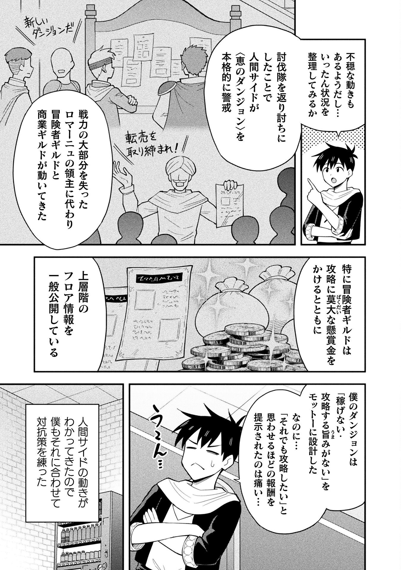Class Zennin de Maou Tensei! - Chapter 8 - Page 7
