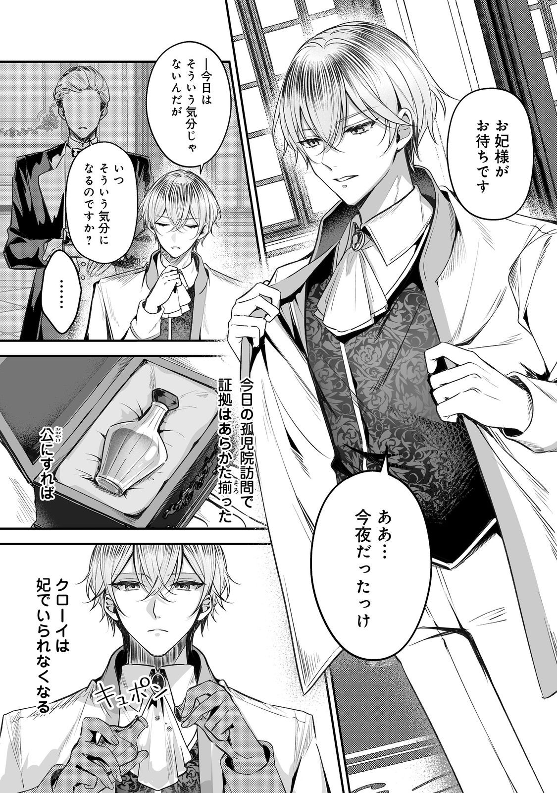 Kurenai no Majutsushi ni Subete wo Sosogimasu. Suki. @COMIC - Chapter 13 - Page 1