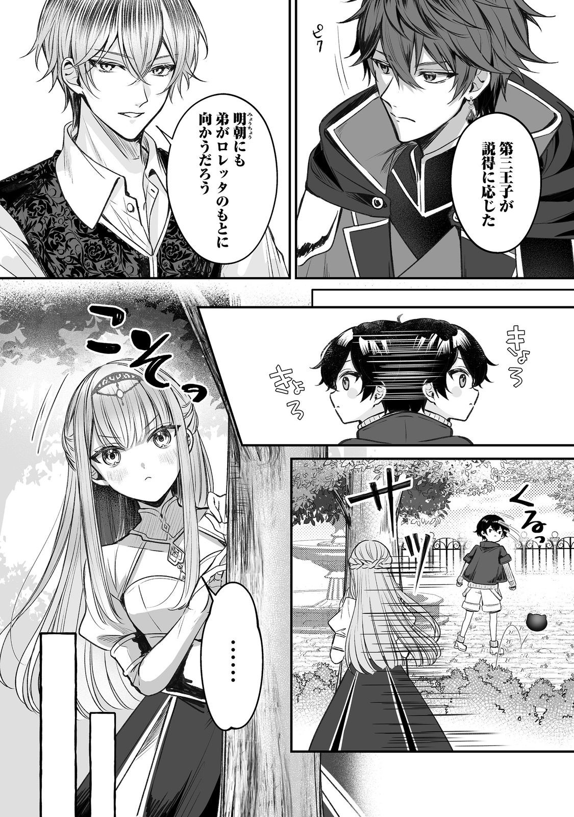 Kurenai no Majutsushi ni Subete wo Sosogimasu. Suki. @COMIC - Chapter 13 - Page 10