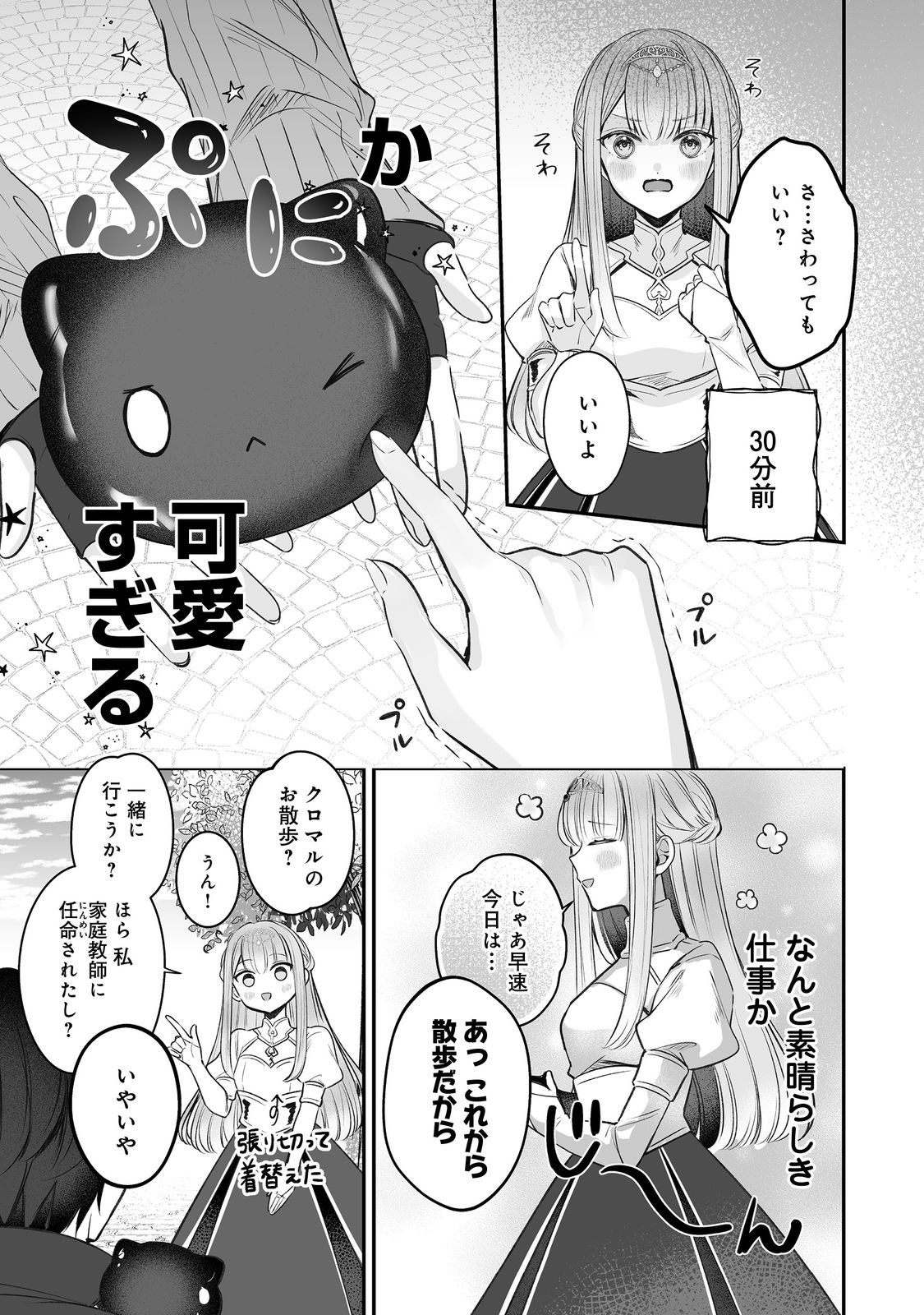 Kurenai no Majutsushi ni Subete wo Sosogimasu. Suki. @COMIC - Chapter 13 - Page 11