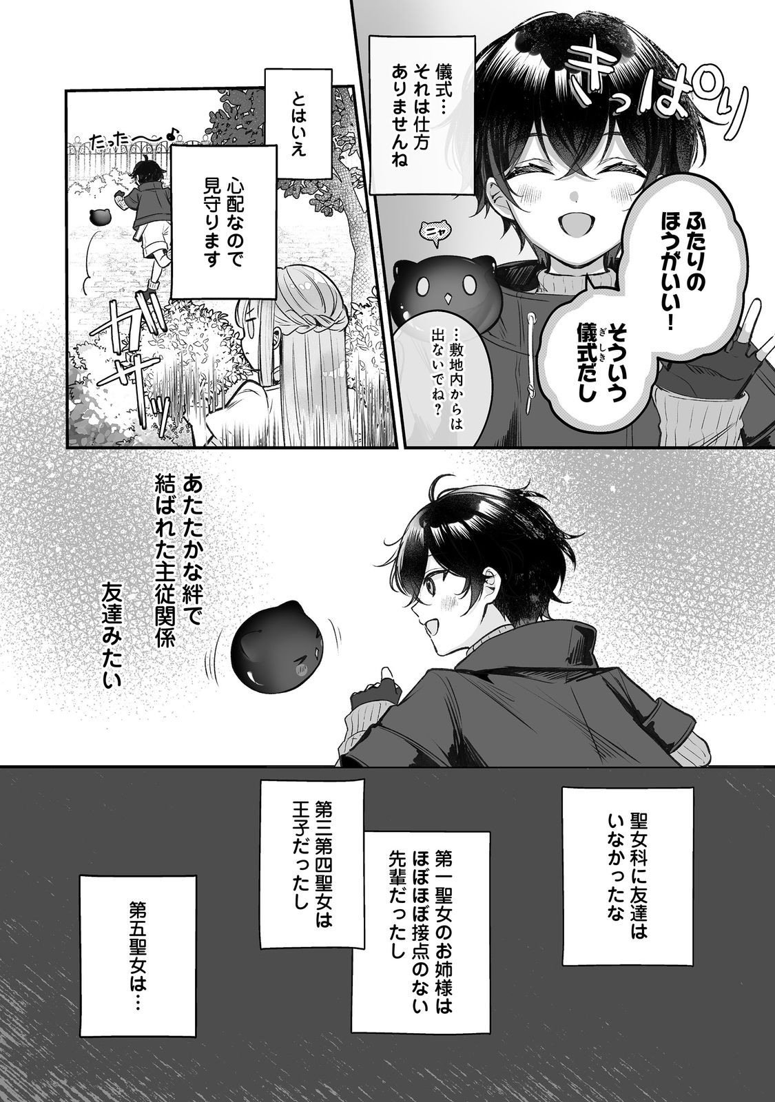 Kurenai no Majutsushi ni Subete wo Sosogimasu. Suki. @COMIC - Chapter 13 - Page 12