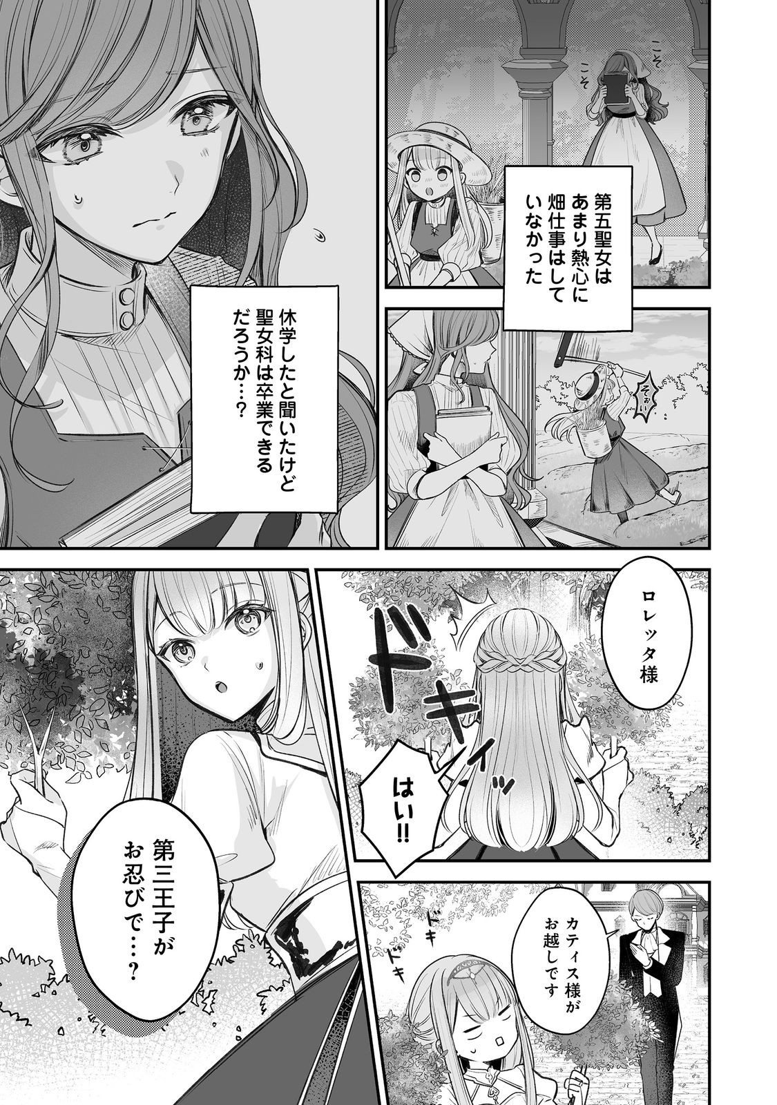 Kurenai no Majutsushi ni Subete wo Sosogimasu. Suki. @COMIC - Chapter 13 - Page 13