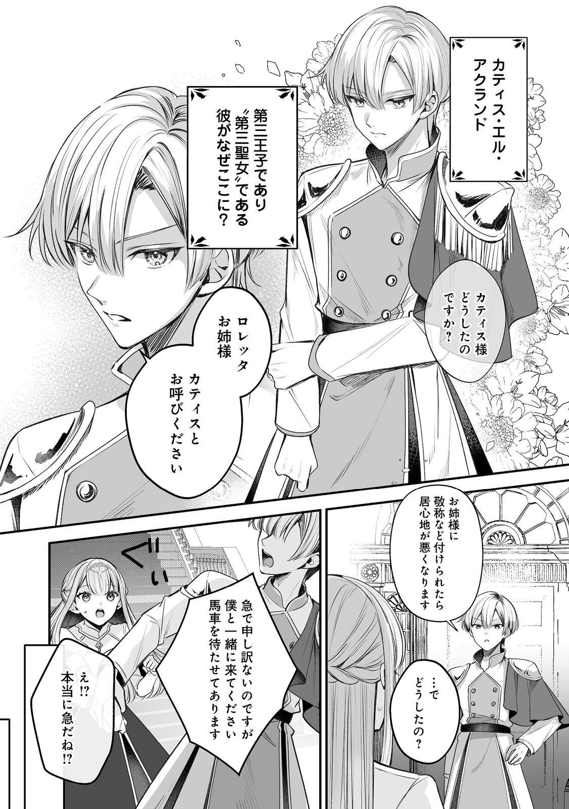 Kurenai no Majutsushi ni Subete wo Sosogimasu. Suki. @COMIC - Chapter 13 - Page 14