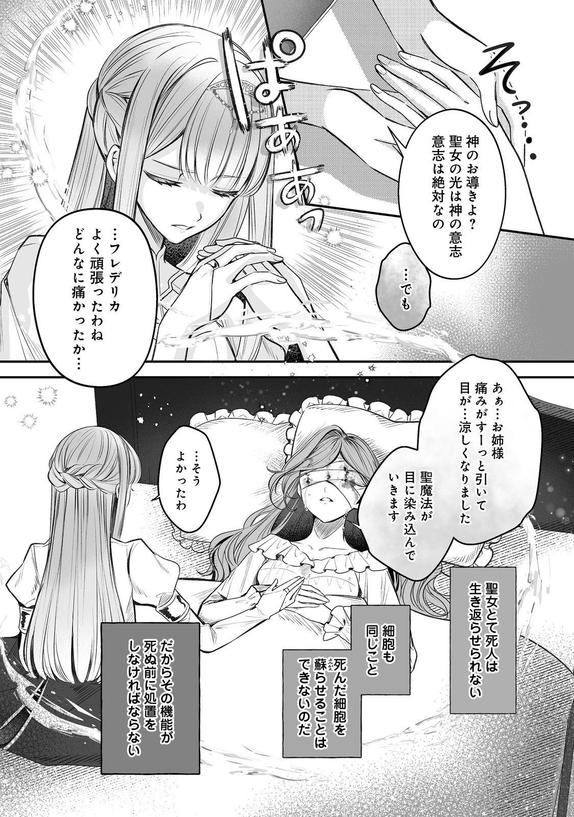 Kurenai no Majutsushi ni Subete wo Sosogimasu. Suki. @COMIC - Chapter 13 - Page 16