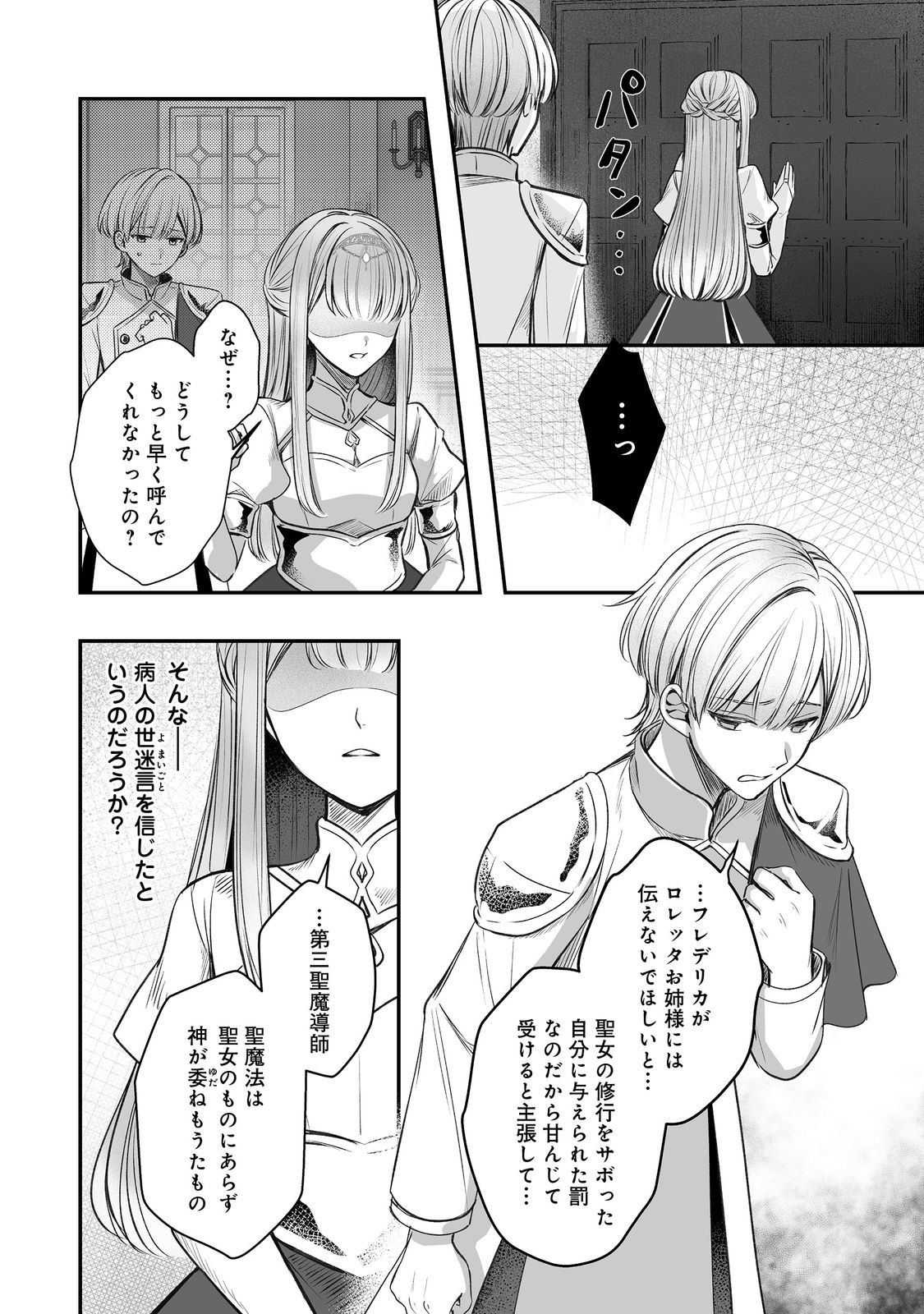 Kurenai no Majutsushi ni Subete wo Sosogimasu. Suki. @COMIC - Chapter 13 - Page 18