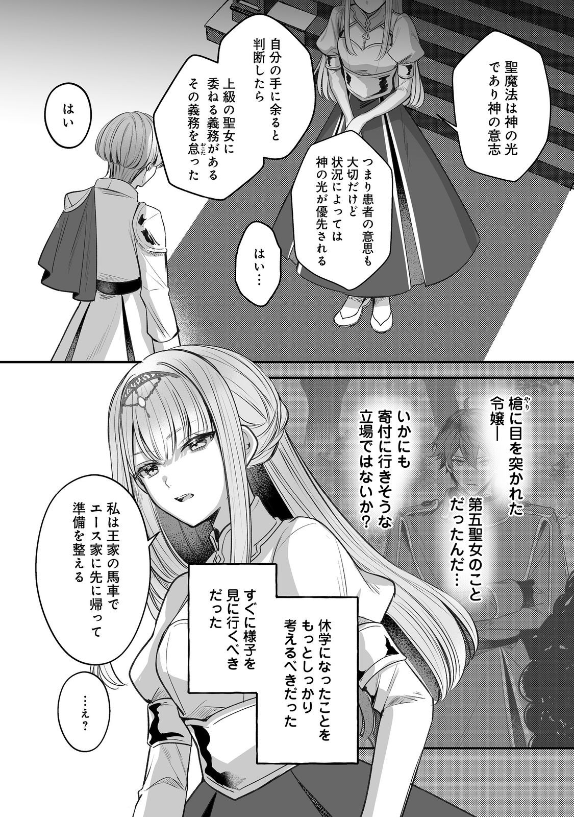 Kurenai no Majutsushi ni Subete wo Sosogimasu. Suki. @COMIC - Chapter 13 - Page 19