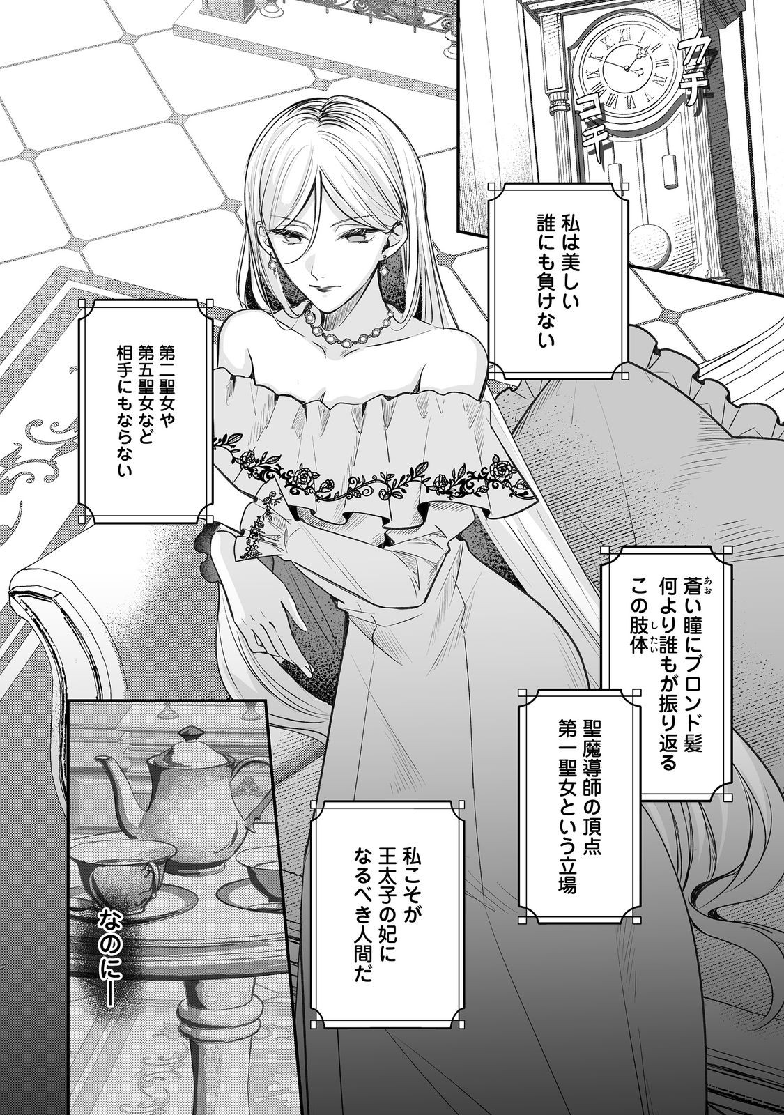 Kurenai no Majutsushi ni Subete wo Sosogimasu. Suki. @COMIC - Chapter 13 - Page 2