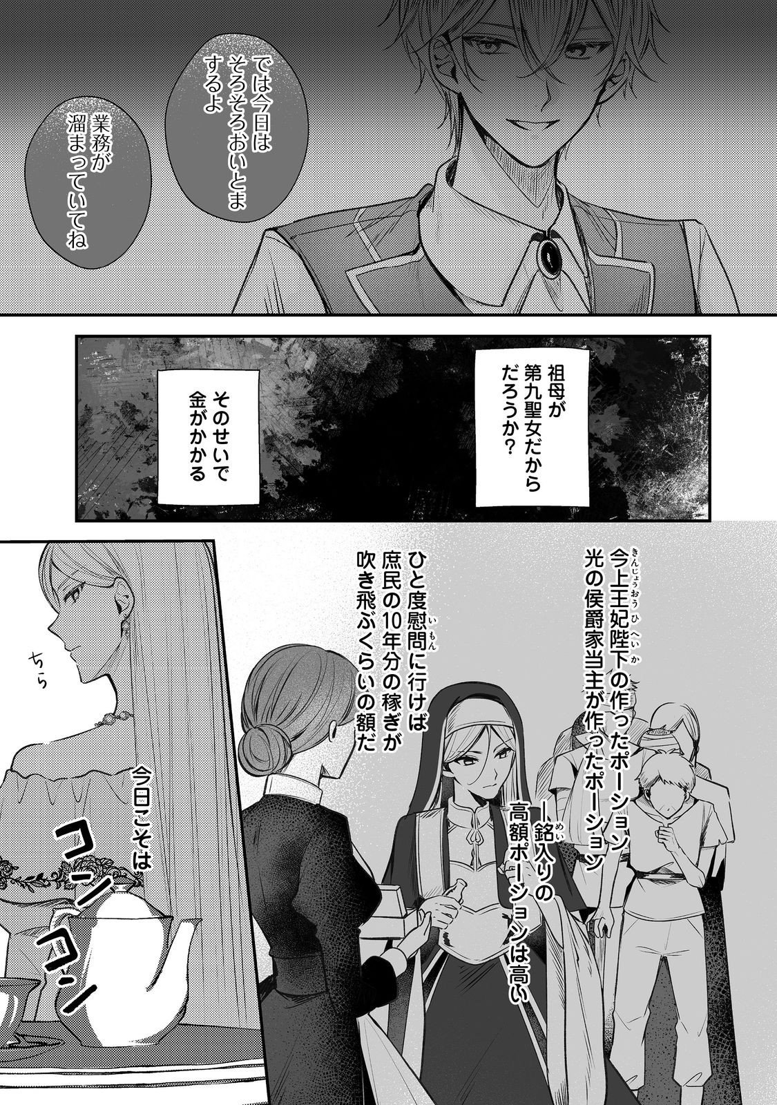 Kurenai no Majutsushi ni Subete wo Sosogimasu. Suki. @COMIC - Chapter 13 - Page 3