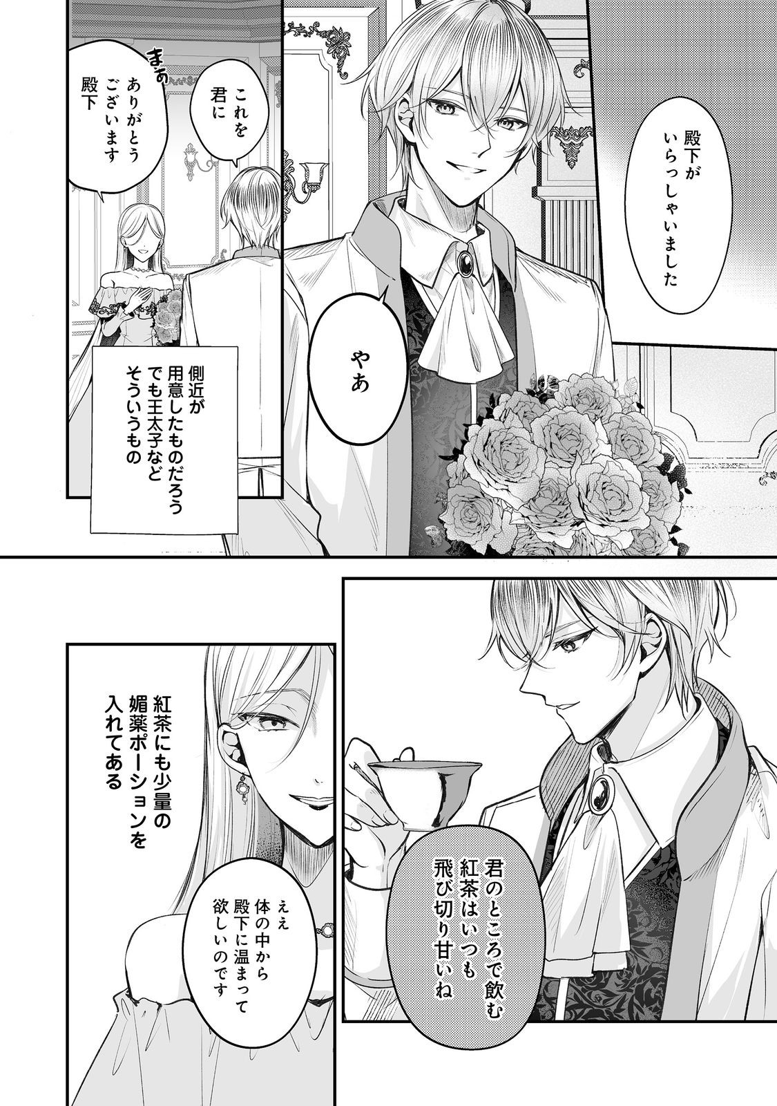 Kurenai no Majutsushi ni Subete wo Sosogimasu. Suki. @COMIC - Chapter 13 - Page 4