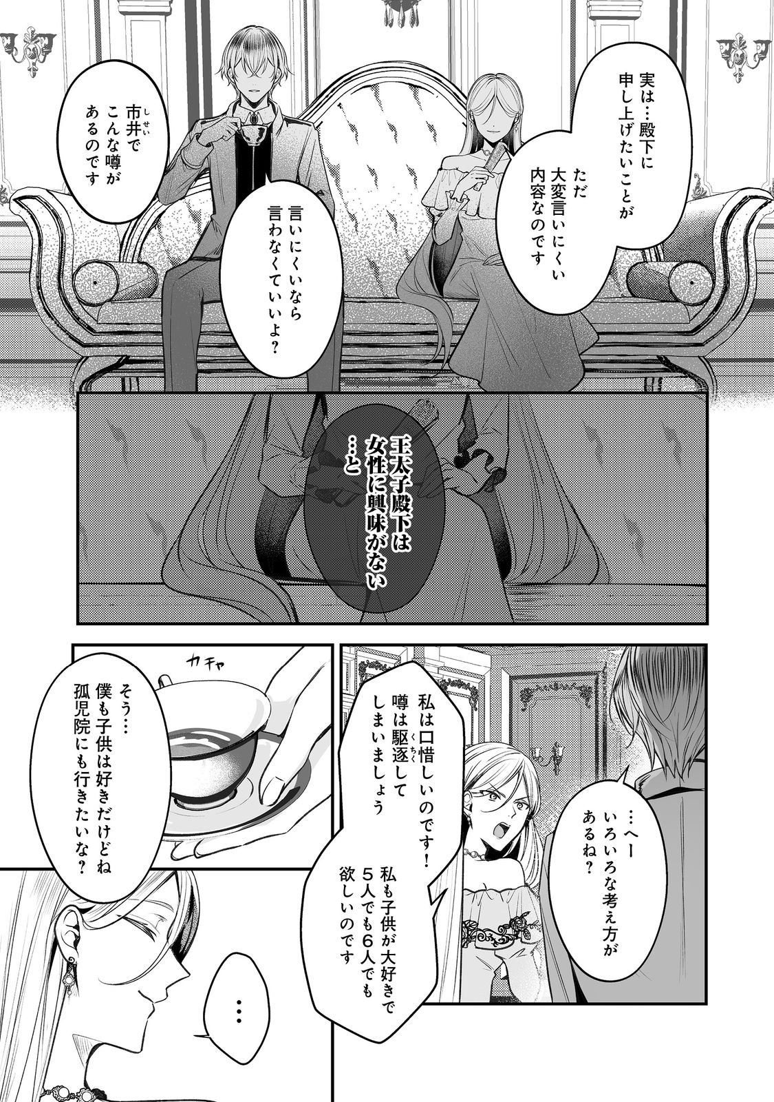 Kurenai no Majutsushi ni Subete wo Sosogimasu. Suki. @COMIC - Chapter 13 - Page 5