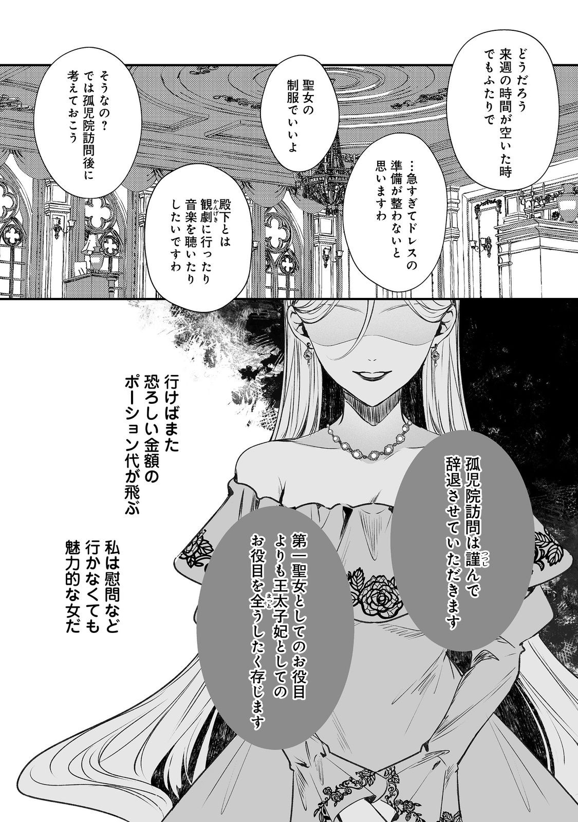 Kurenai no Majutsushi ni Subete wo Sosogimasu. Suki. @COMIC - Chapter 13 - Page 6