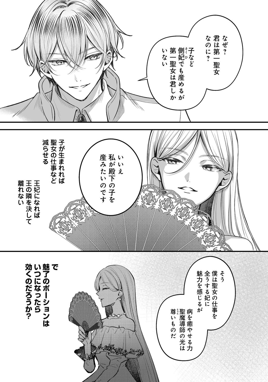 Kurenai no Majutsushi ni Subete wo Sosogimasu. Suki. @COMIC - Chapter 13 - Page 7