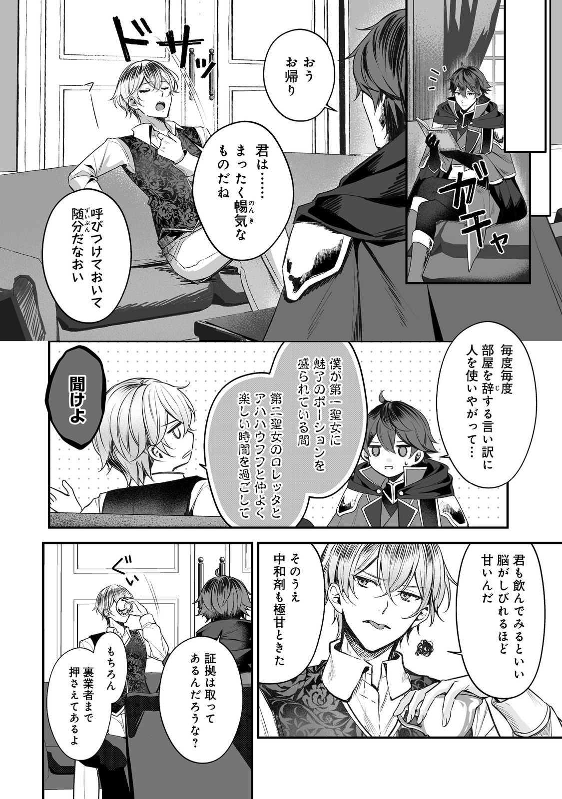 Kurenai no Majutsushi ni Subete wo Sosogimasu. Suki. @COMIC - Chapter 13 - Page 8