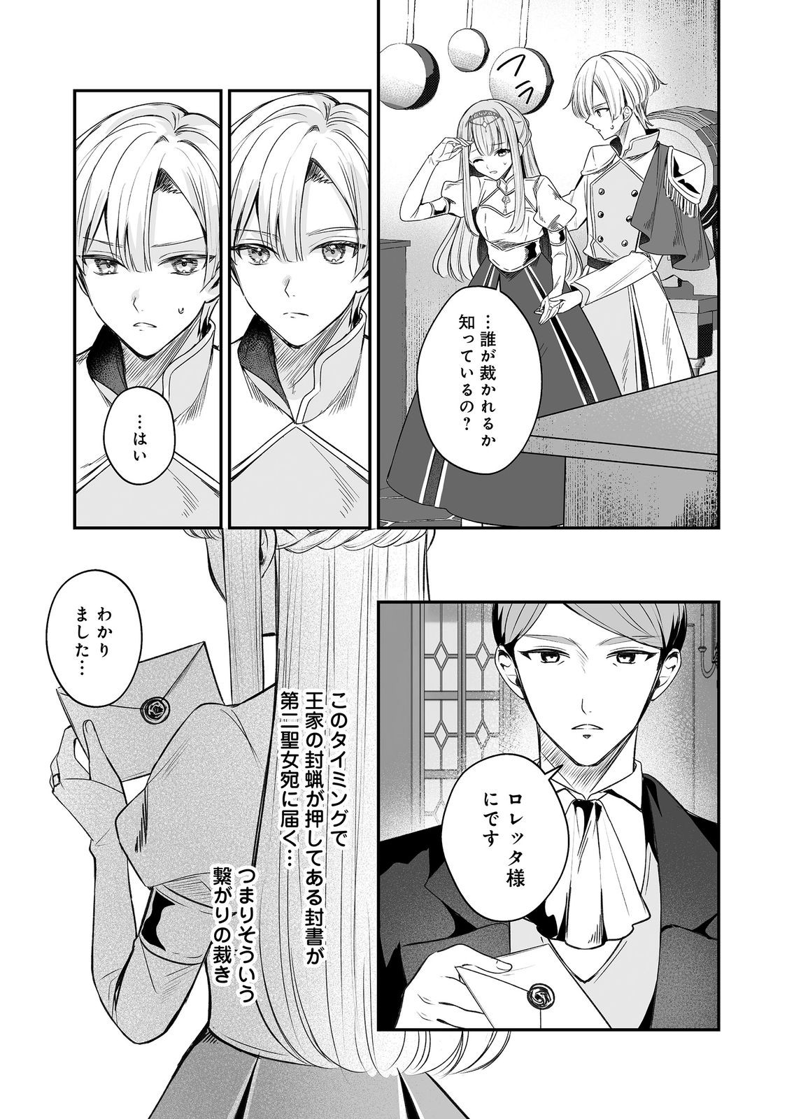Kurenai no Majutsushi ni Subete wo Sosogimasu. Suki. @COMIC - Chapter 14 - Page 10