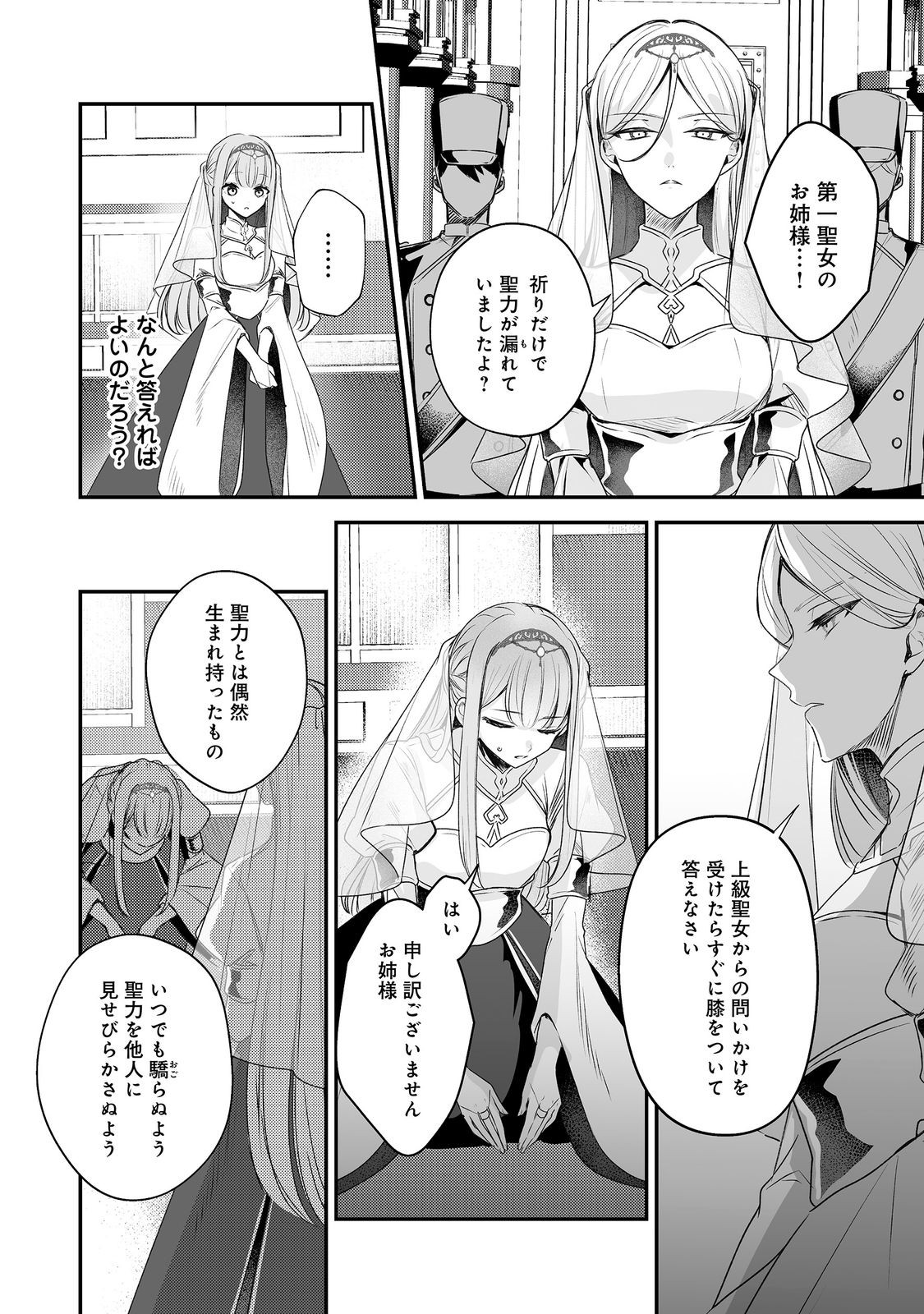 Kurenai no Majutsushi ni Subete wo Sosogimasu. Suki. @COMIC - Chapter 14 - Page 15