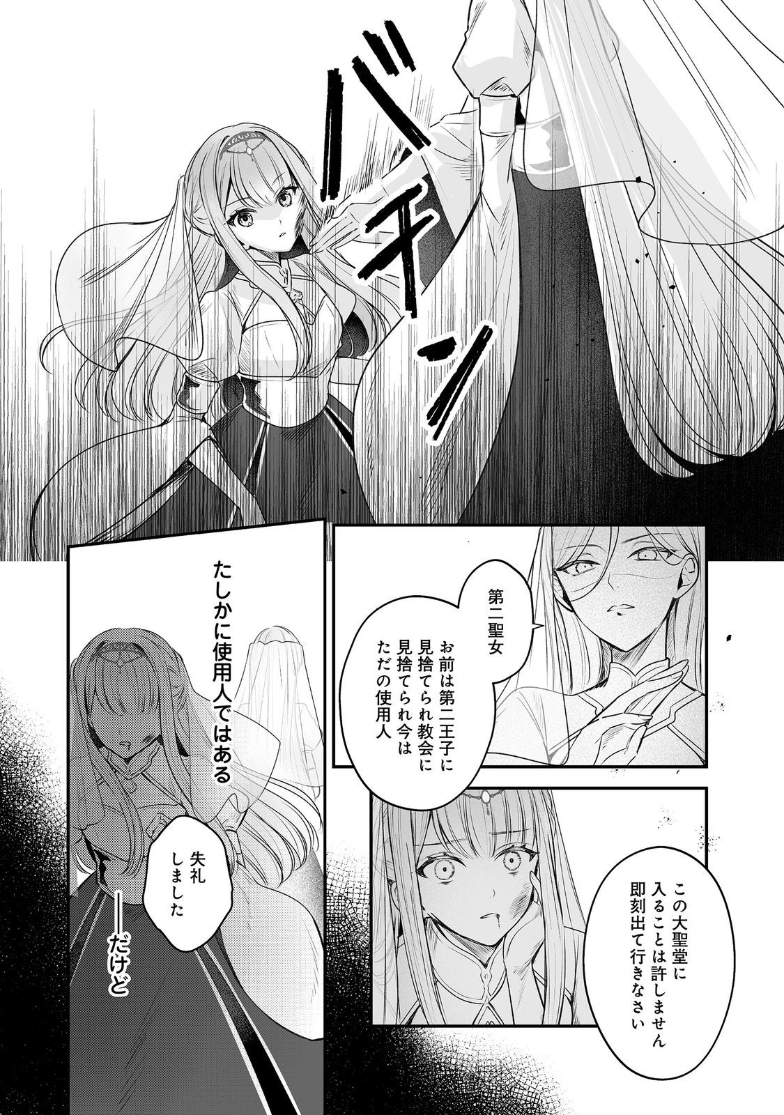 Kurenai no Majutsushi ni Subete wo Sosogimasu. Suki. @COMIC - Chapter 14 - Page 17