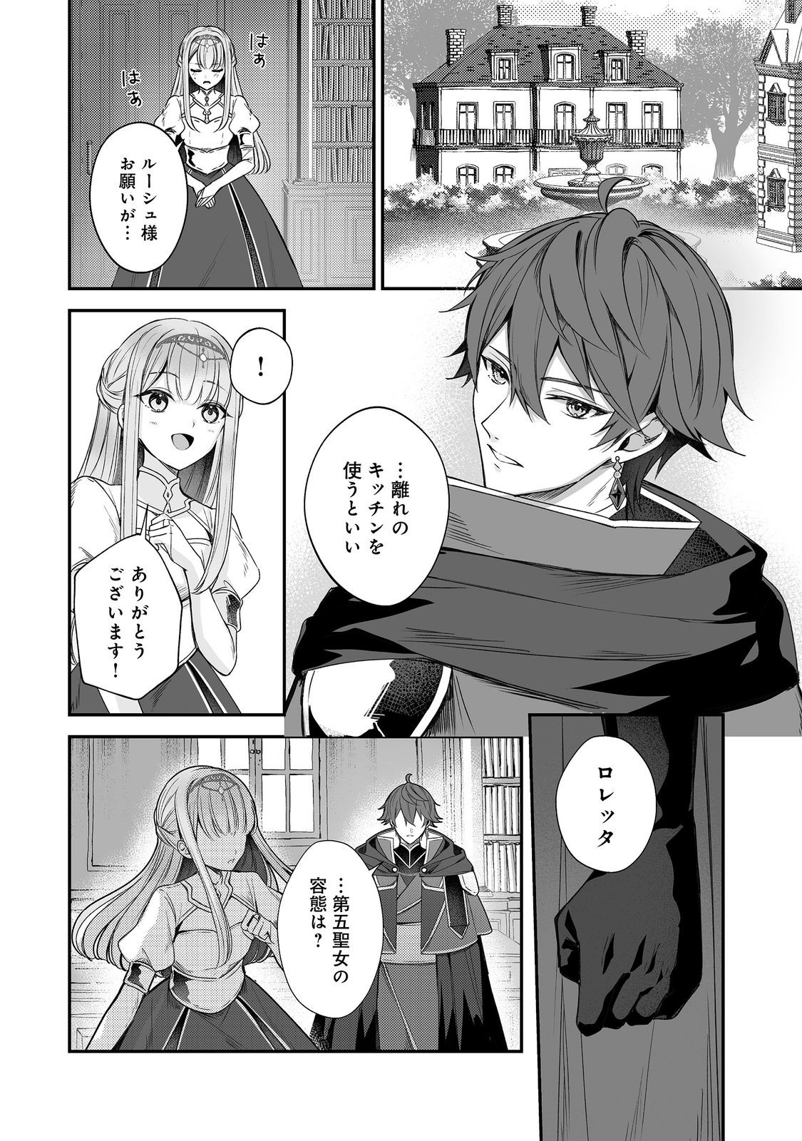 Kurenai no Majutsushi ni Subete wo Sosogimasu. Suki. @COMIC - Chapter 14 - Page 3