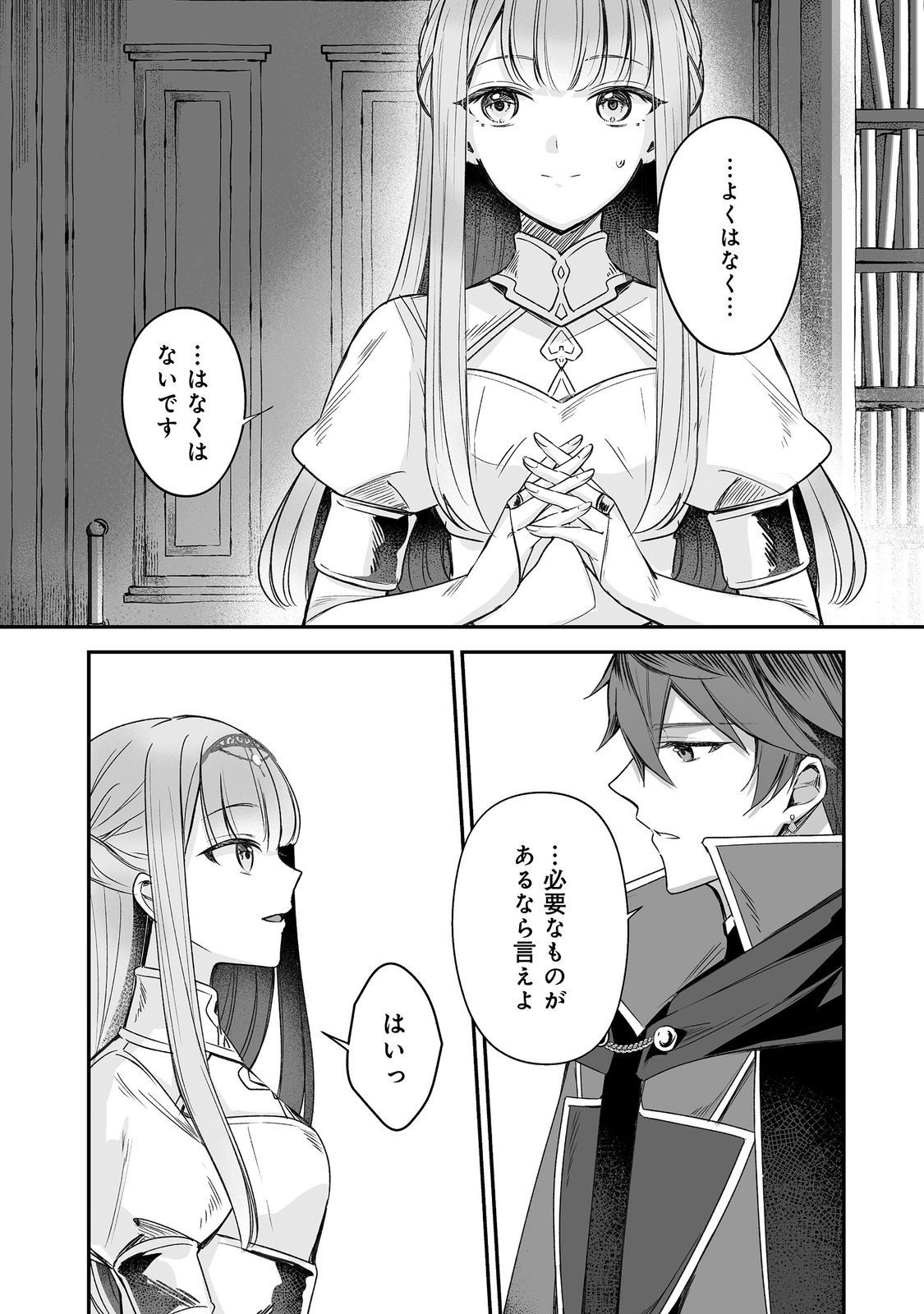 Kurenai no Majutsushi ni Subete wo Sosogimasu. Suki. @COMIC - Chapter 14 - Page 4