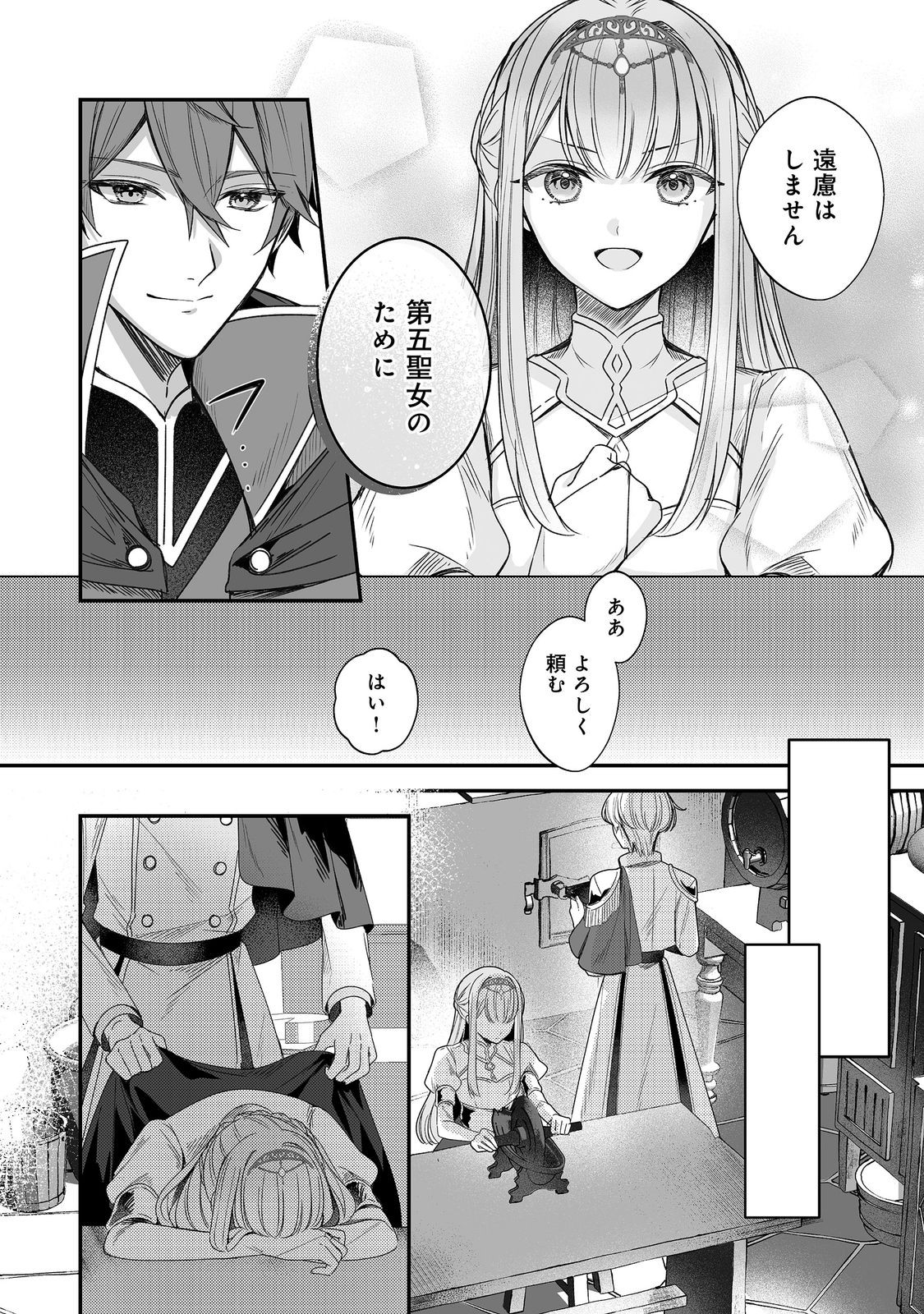 Kurenai no Majutsushi ni Subete wo Sosogimasu. Suki. @COMIC - Chapter 14 - Page 5