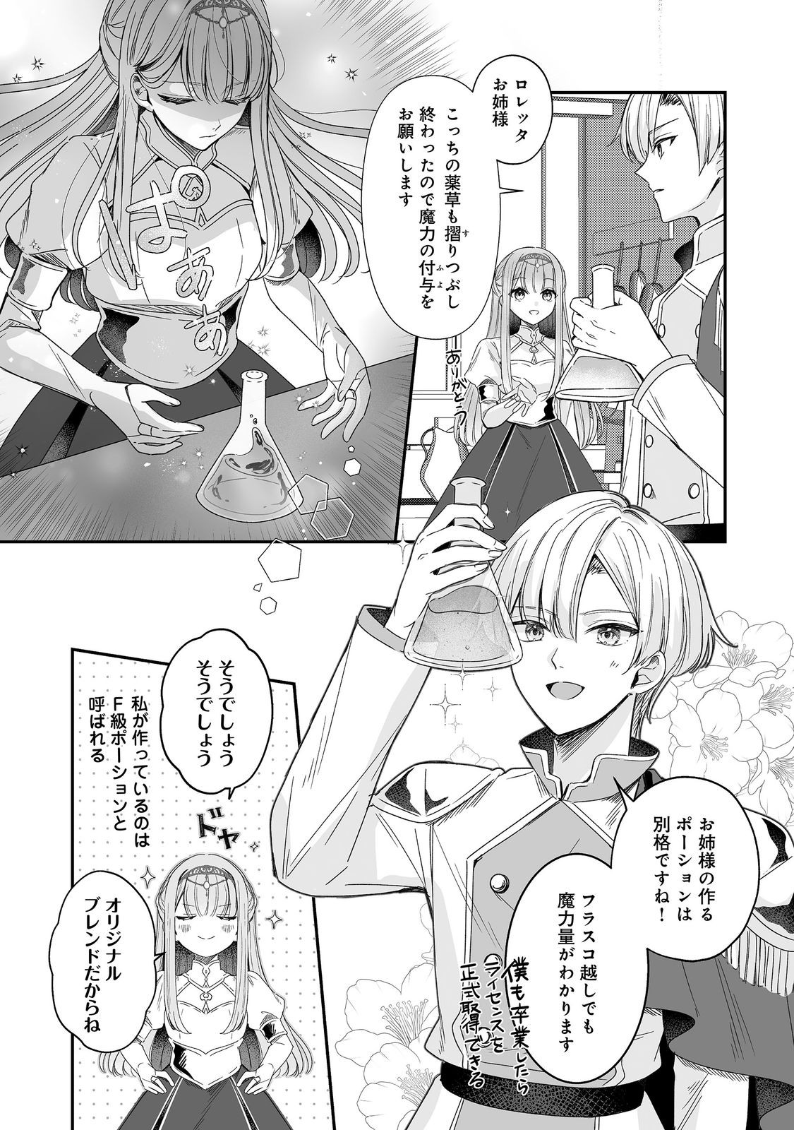 Kurenai no Majutsushi ni Subete wo Sosogimasu. Suki. @COMIC - Chapter 14 - Page 6